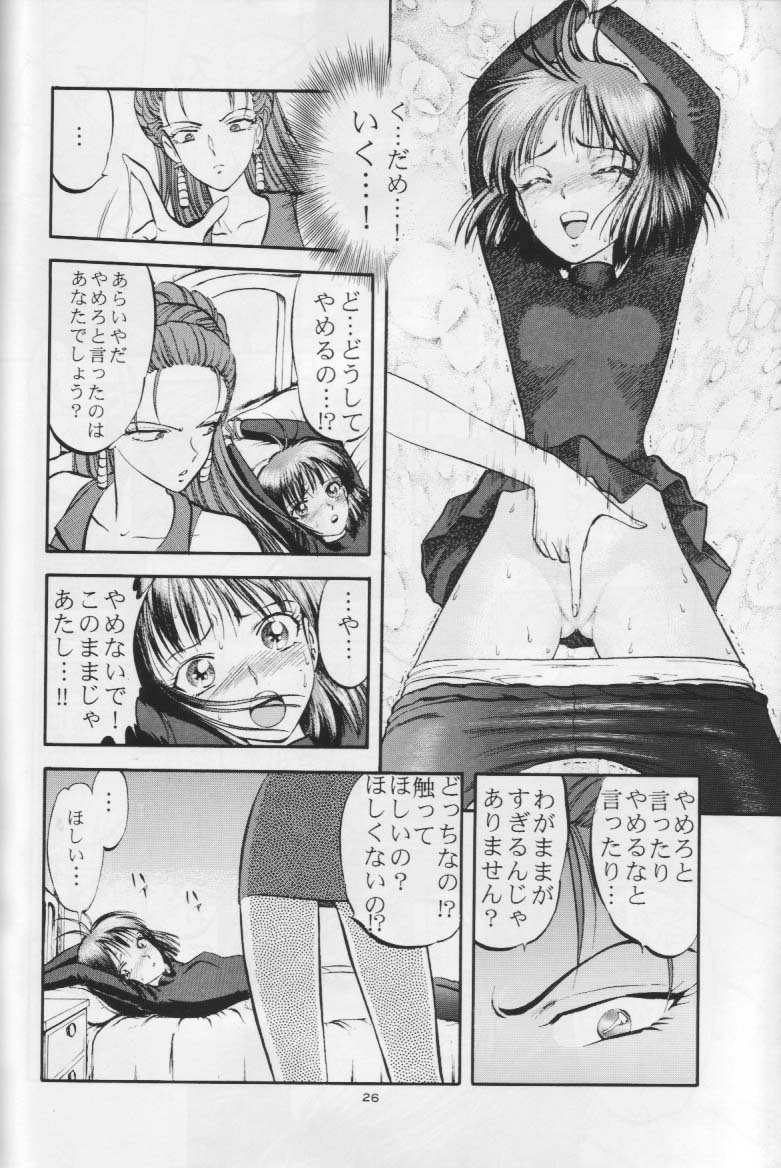 Mizu no Kairou - Page 25