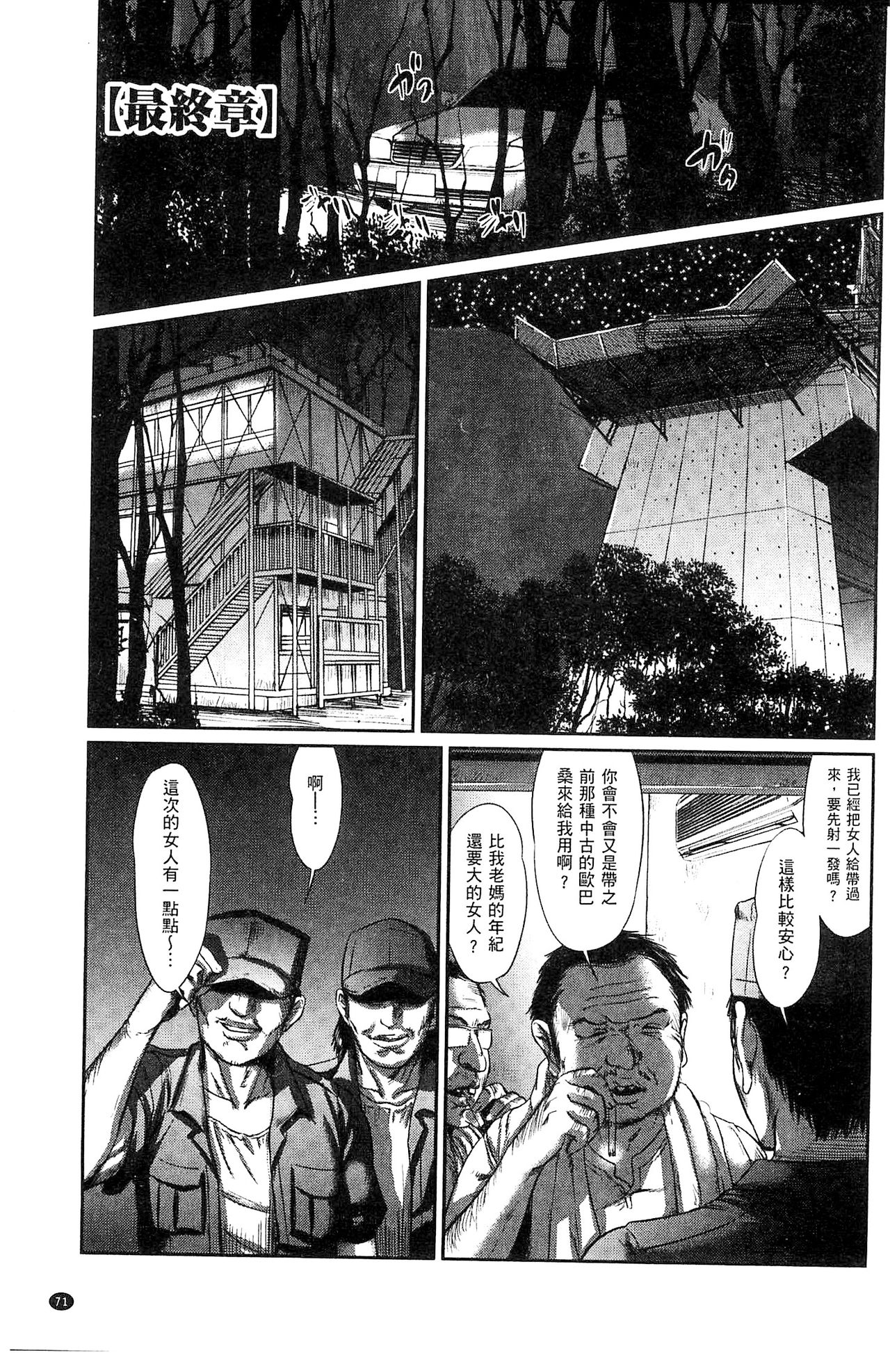 Neo Fetishism - Page 72