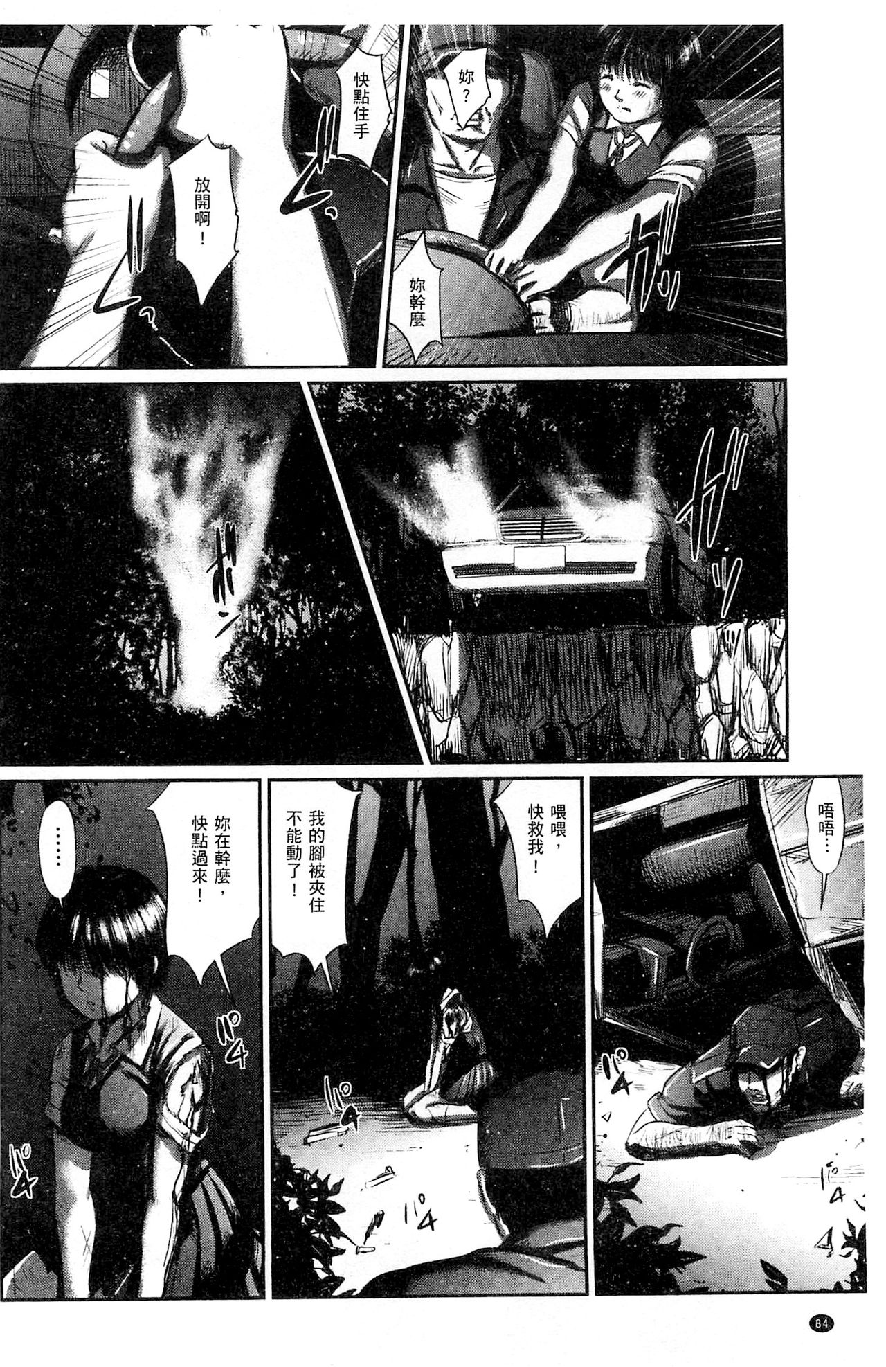 Neo Fetishism - Page 85