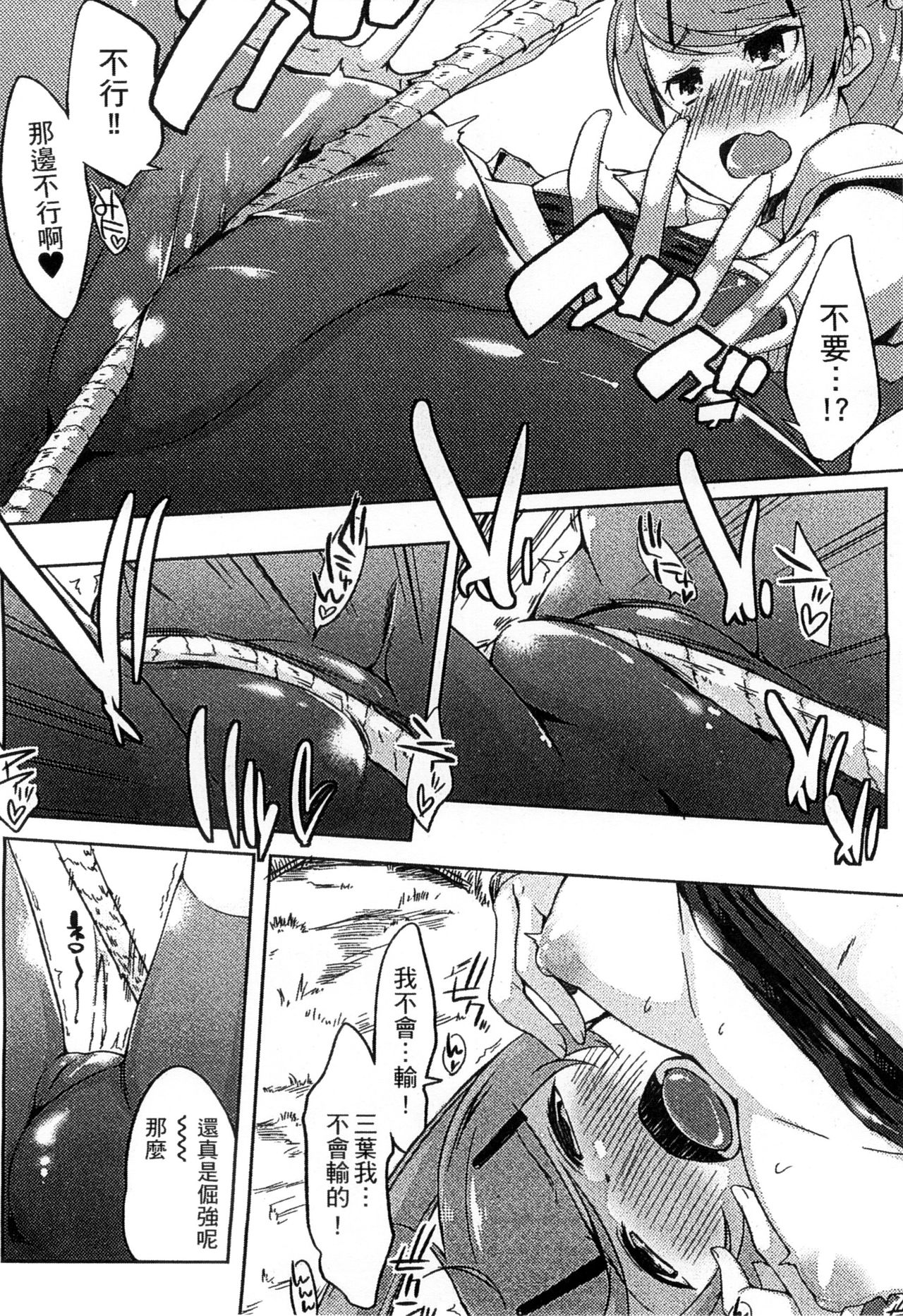 Ero Life - Page 120