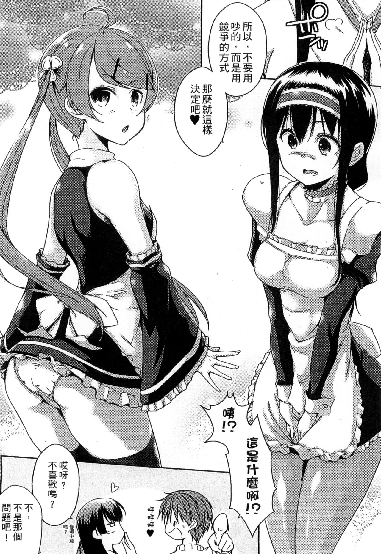 Ero Life - Page 132