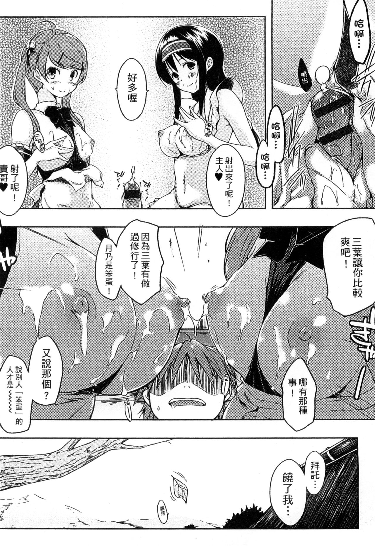 Ero Life - Page 152