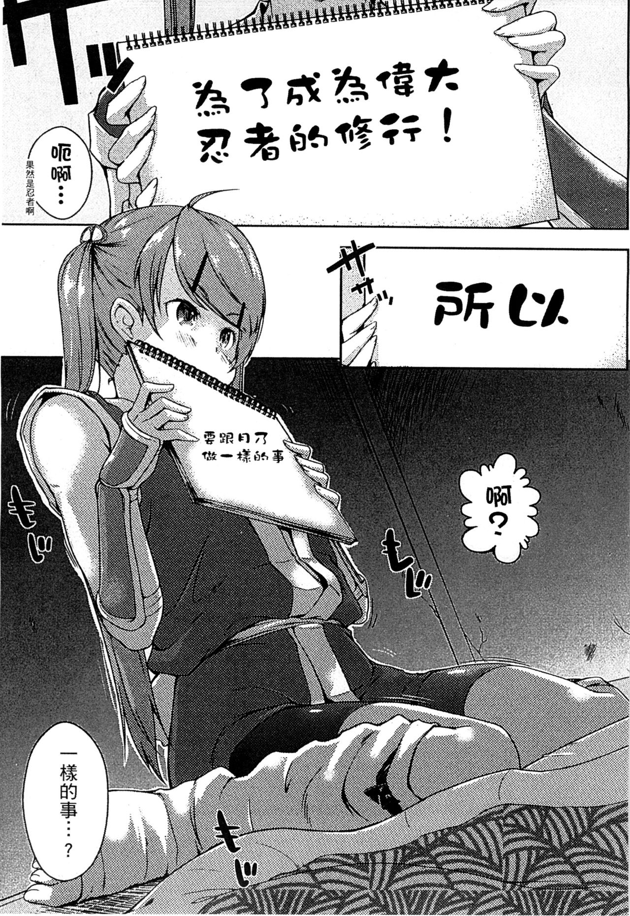 Ero Life - Page 61