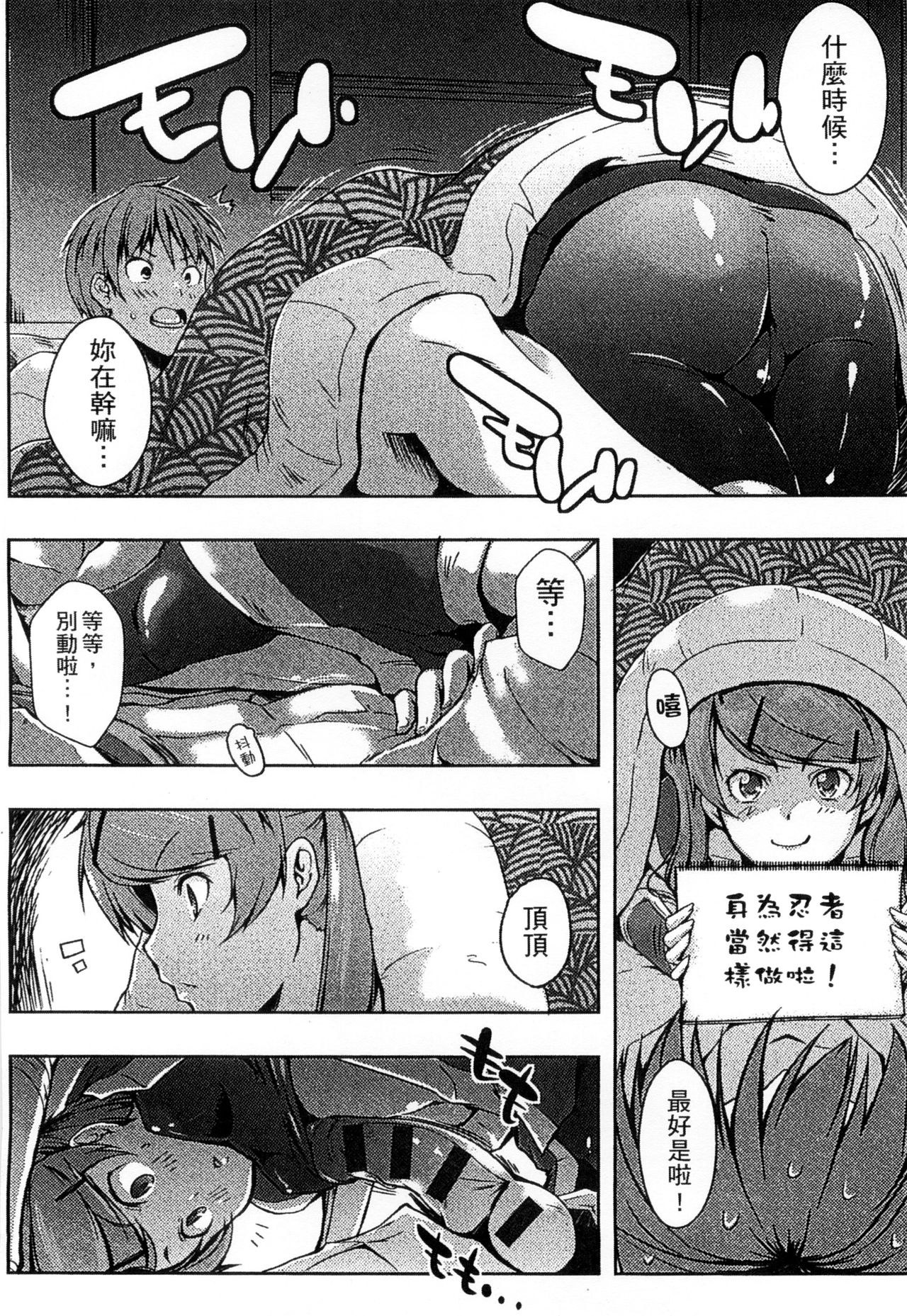 Ero Life - Page 64