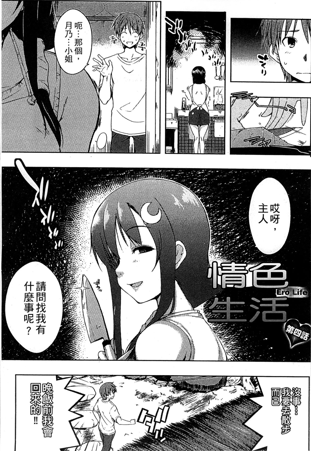 Ero Life - Page 81