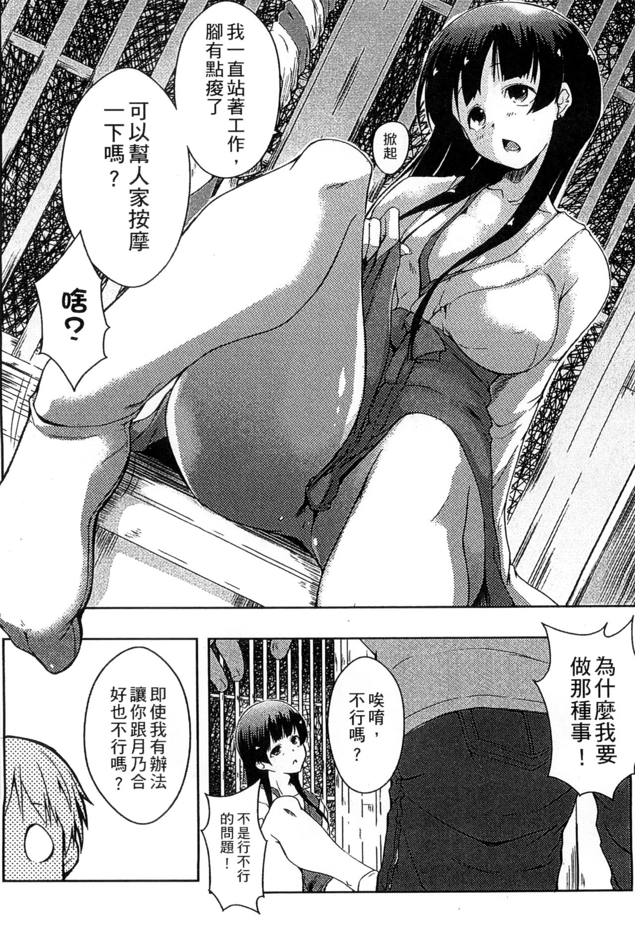 Ero Life - Page 86