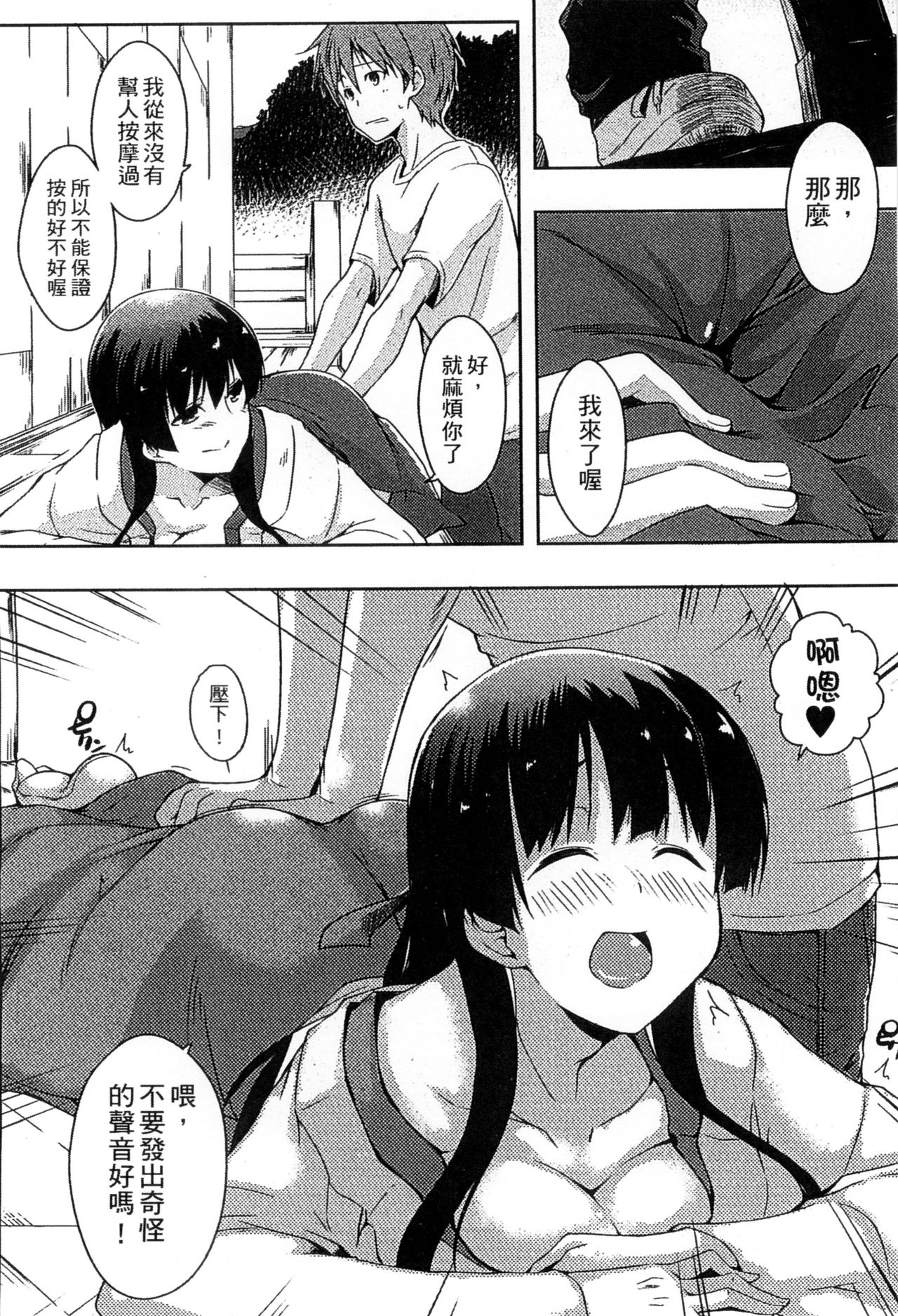 Ero Life - Page 88