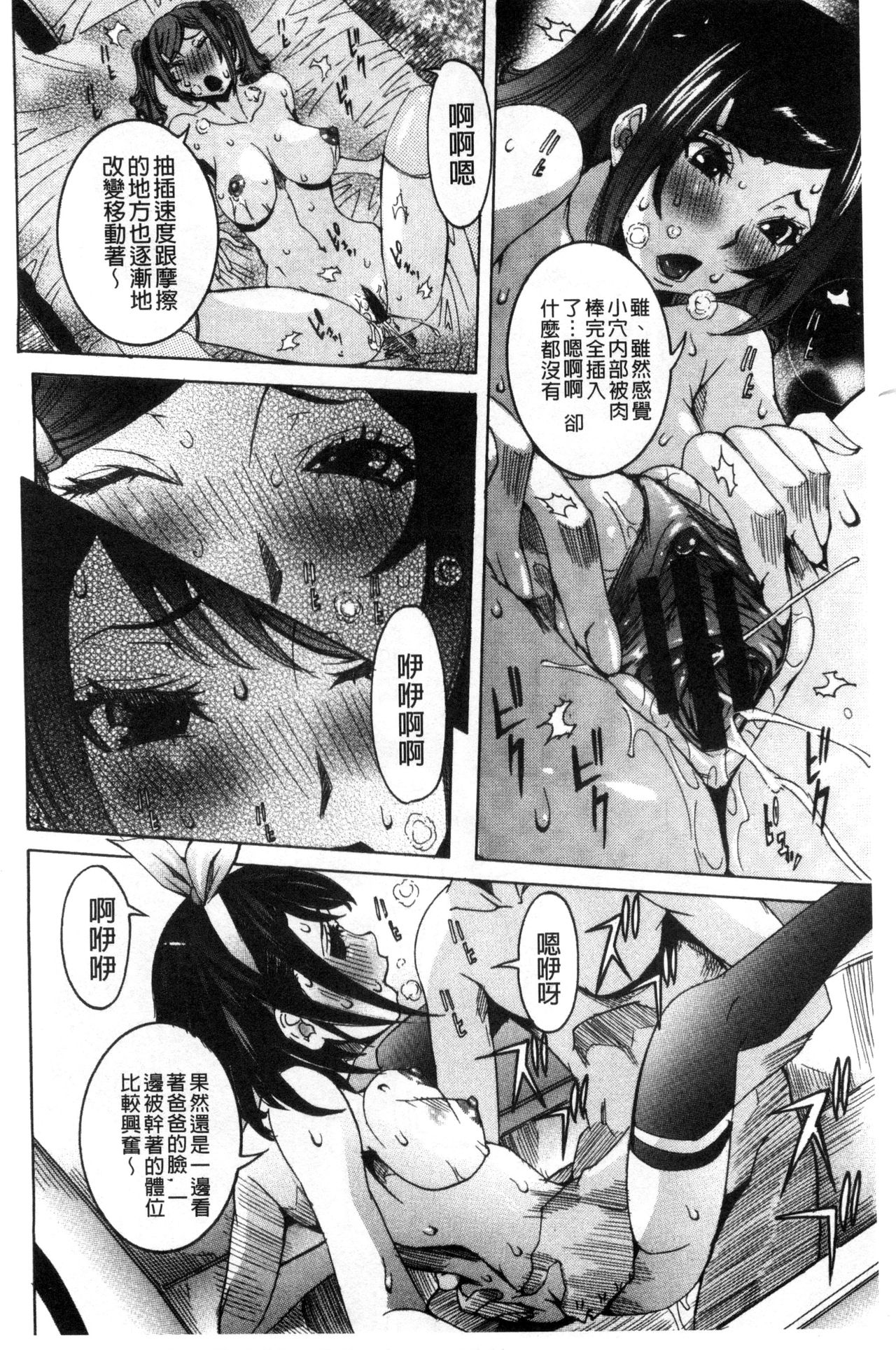 Chou Saisentan Kanojo - Page 101