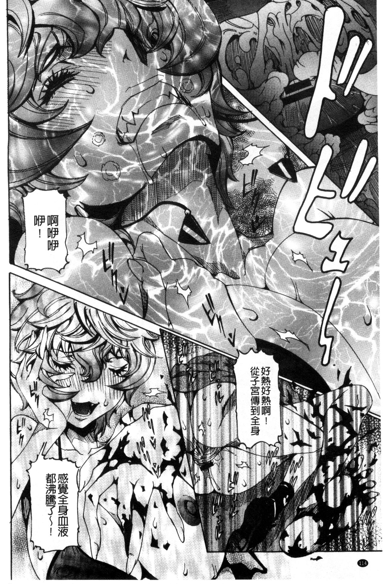 Chou Saisentan Kanojo - Page 115