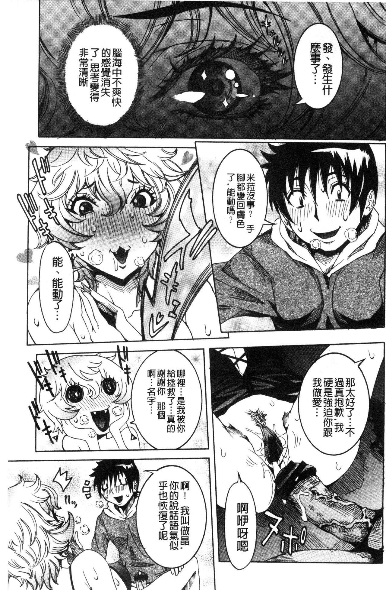 Chou Saisentan Kanojo - Page 116