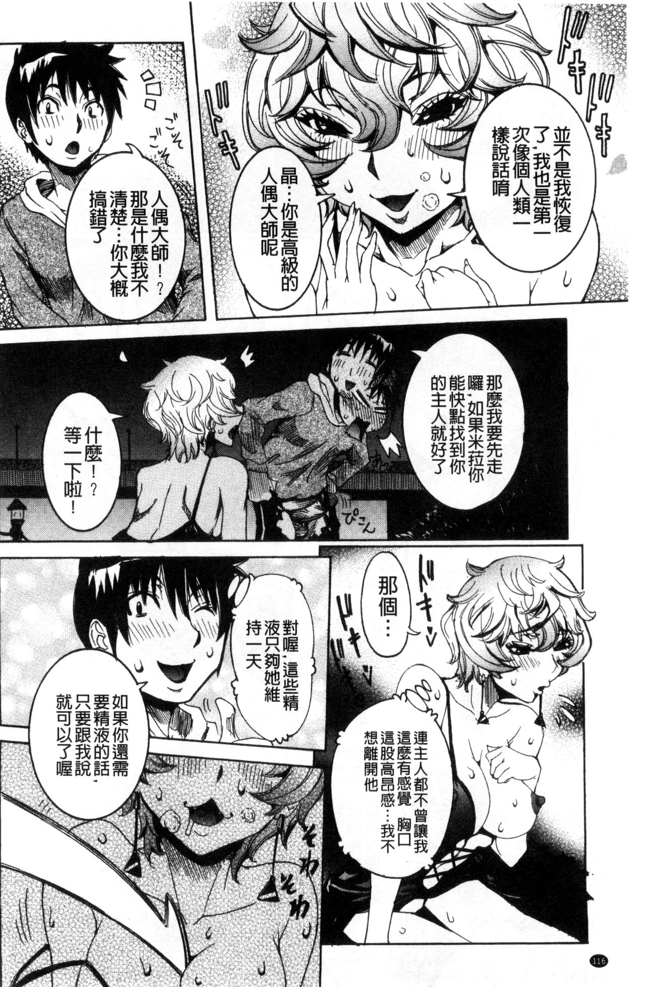 Chou Saisentan Kanojo - Page 117