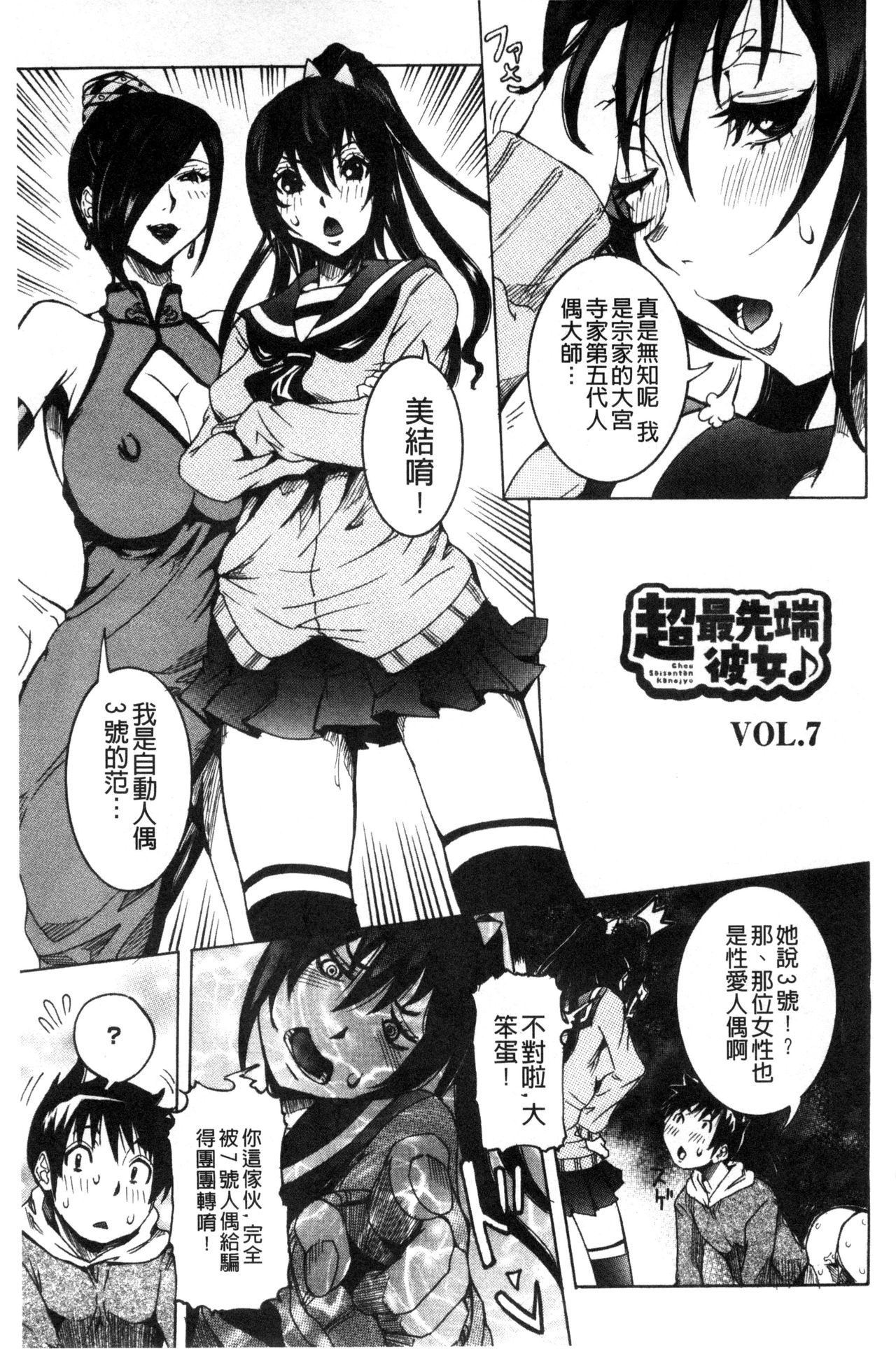 Chou Saisentan Kanojo - Page 126