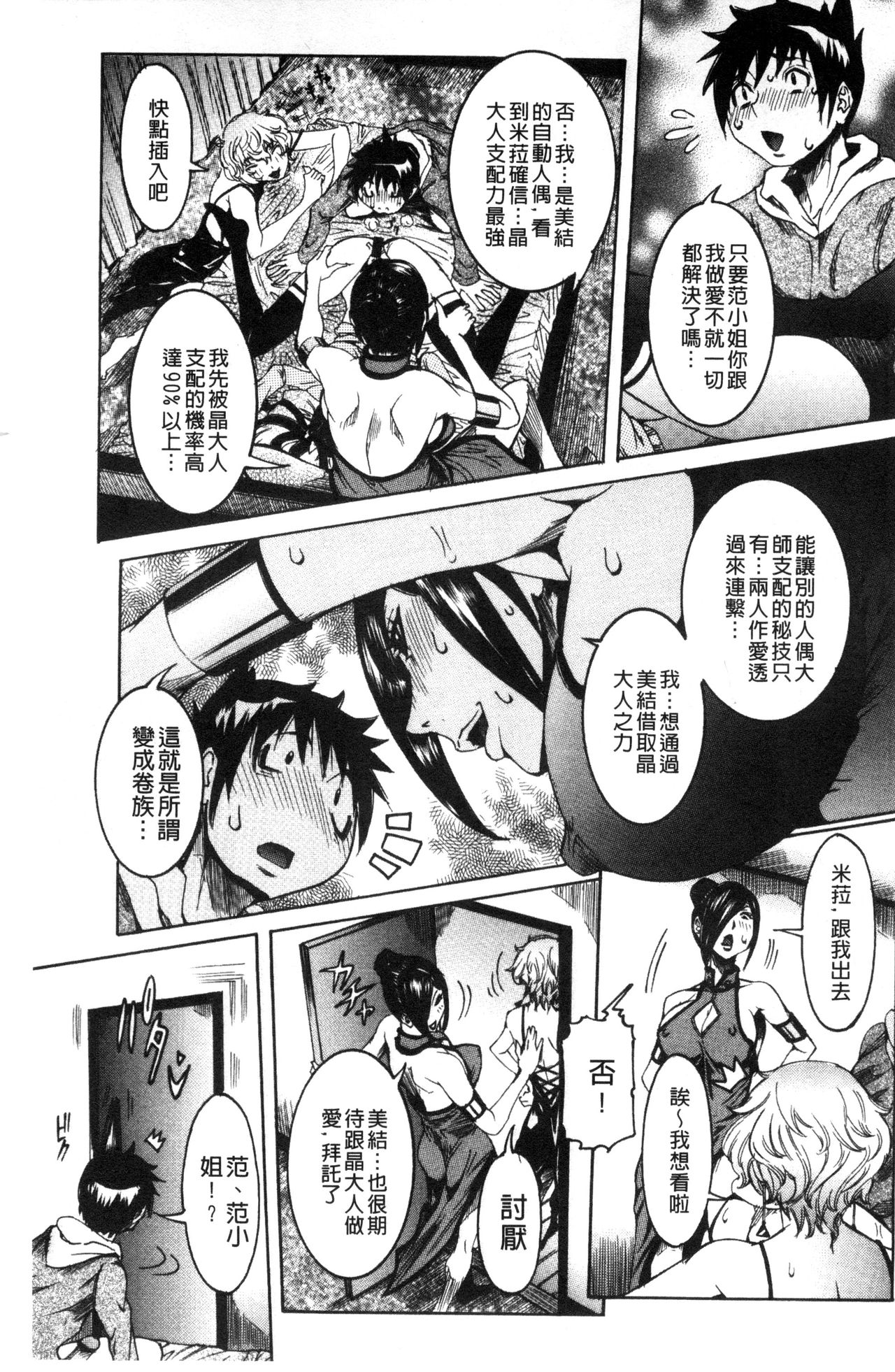 Chou Saisentan Kanojo - Page 132