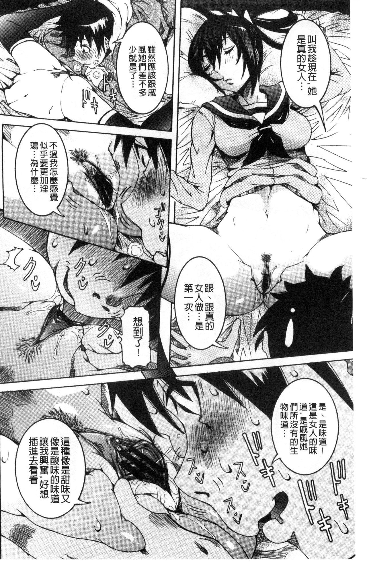 Chou Saisentan Kanojo - Page 133