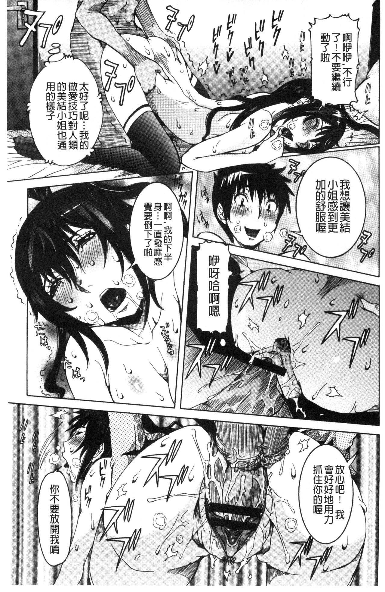 Chou Saisentan Kanojo - Page 152