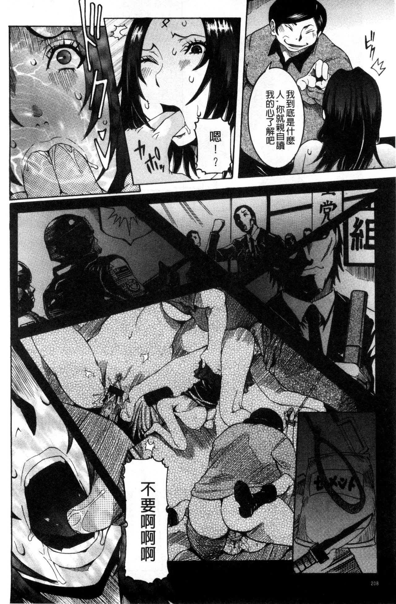 Chou Saisentan Kanojo - Page 209
