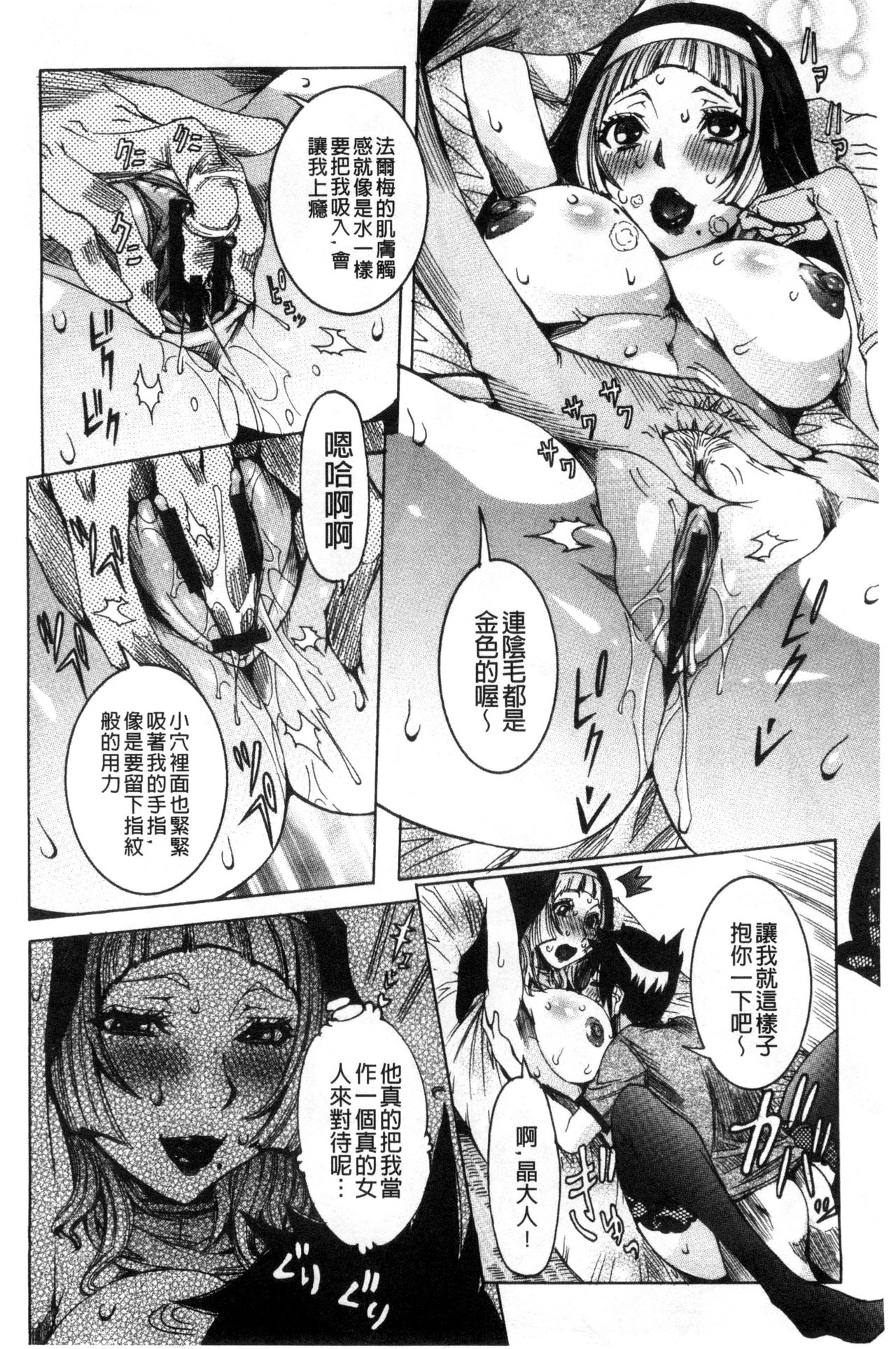 Chou Saisentan Kanojo - Page 53