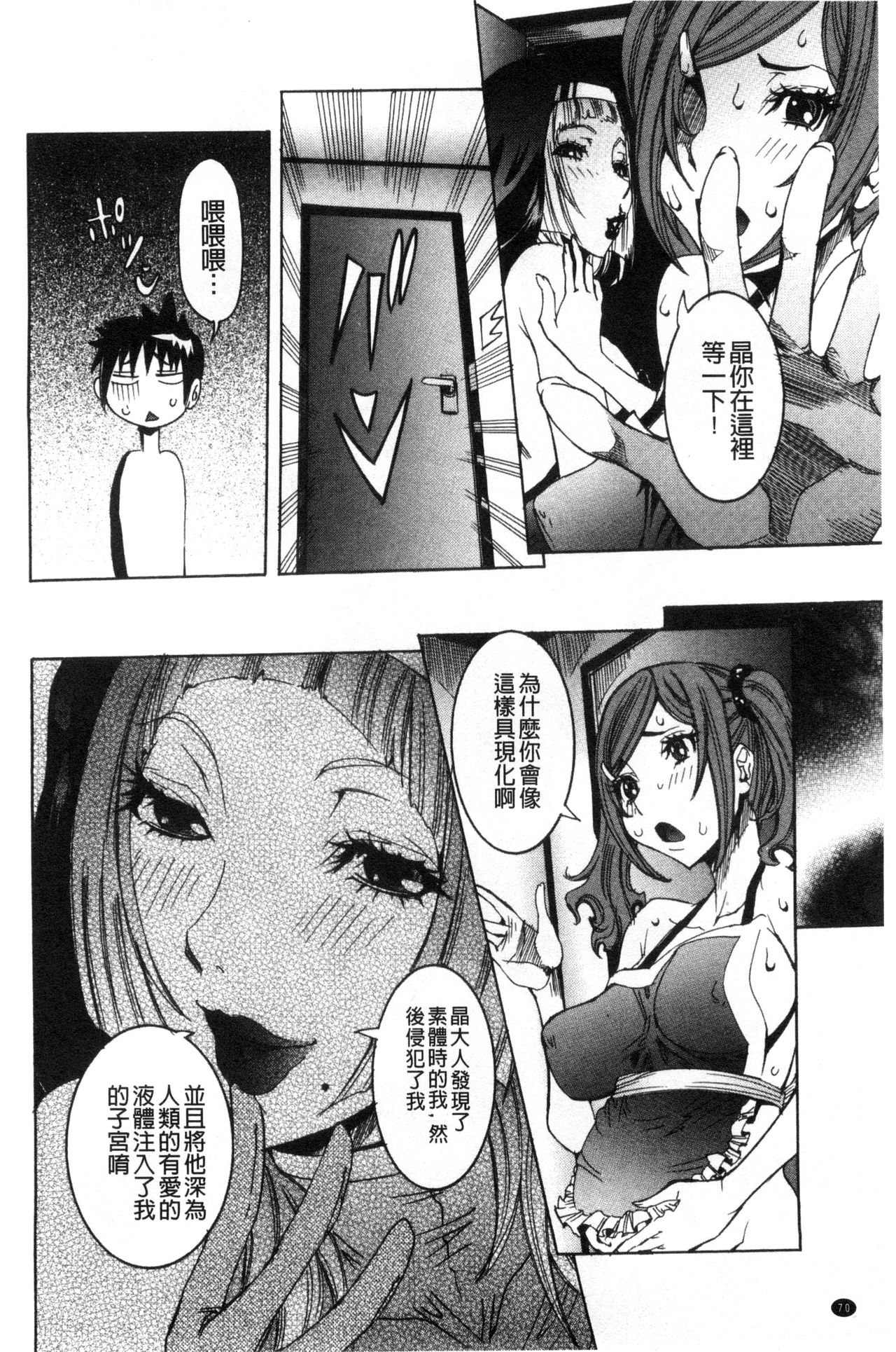 Chou Saisentan Kanojo - Page 71