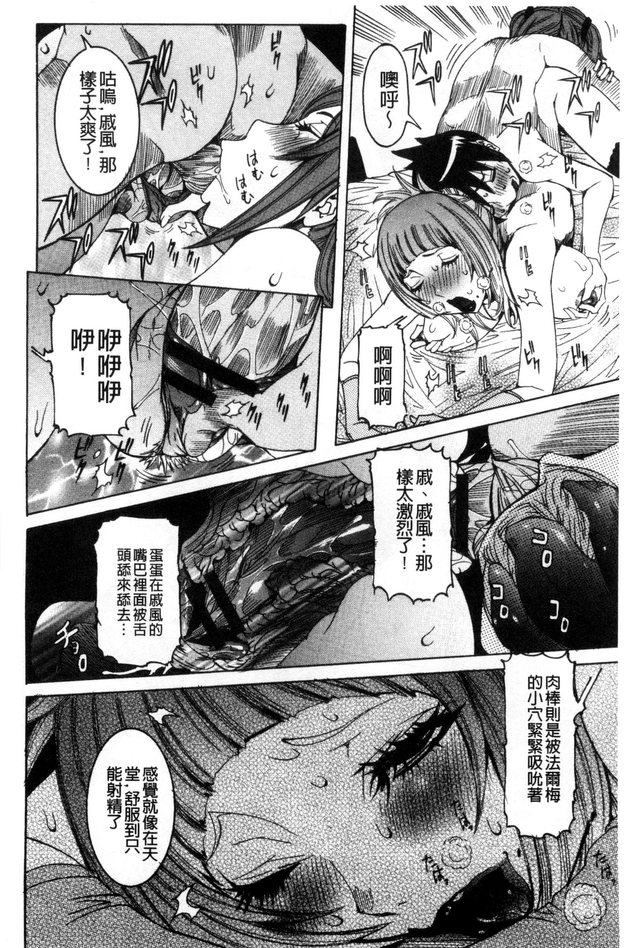 Chou Saisentan Kanojo - Page 81