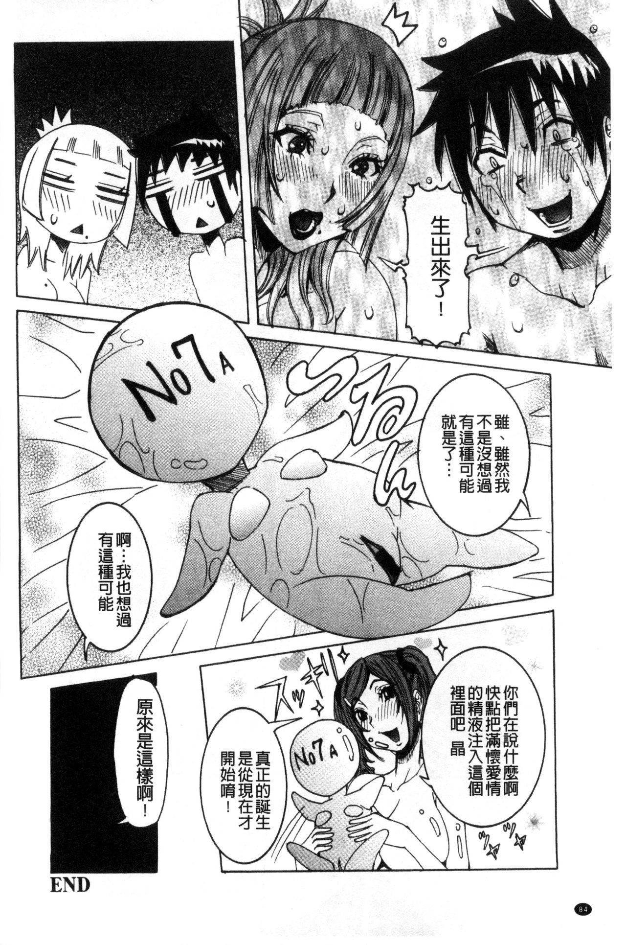 Chou Saisentan Kanojo - Page 85
