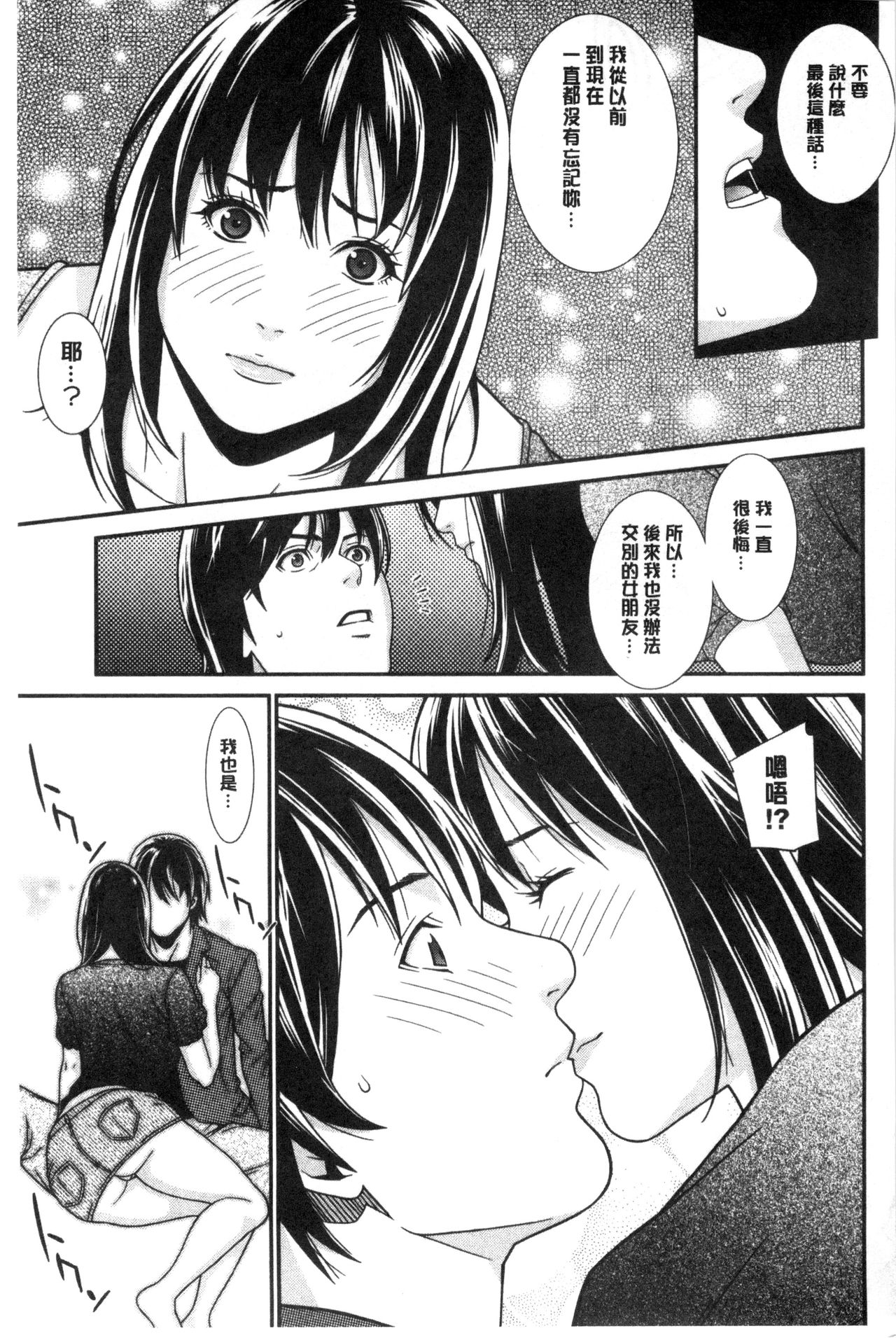 Ao no Yokubou - Page 164