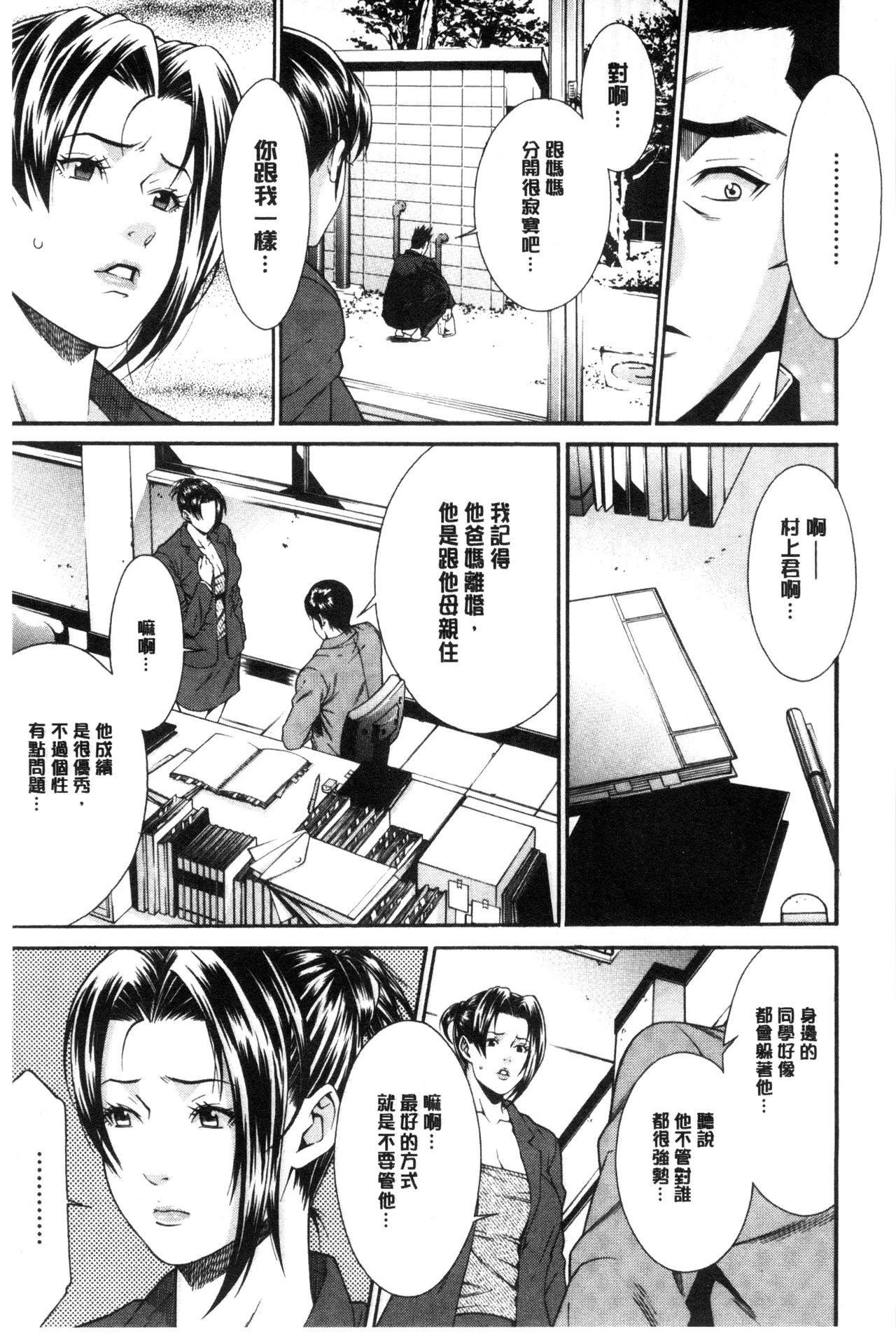 Ao no Yokubou - Page 178