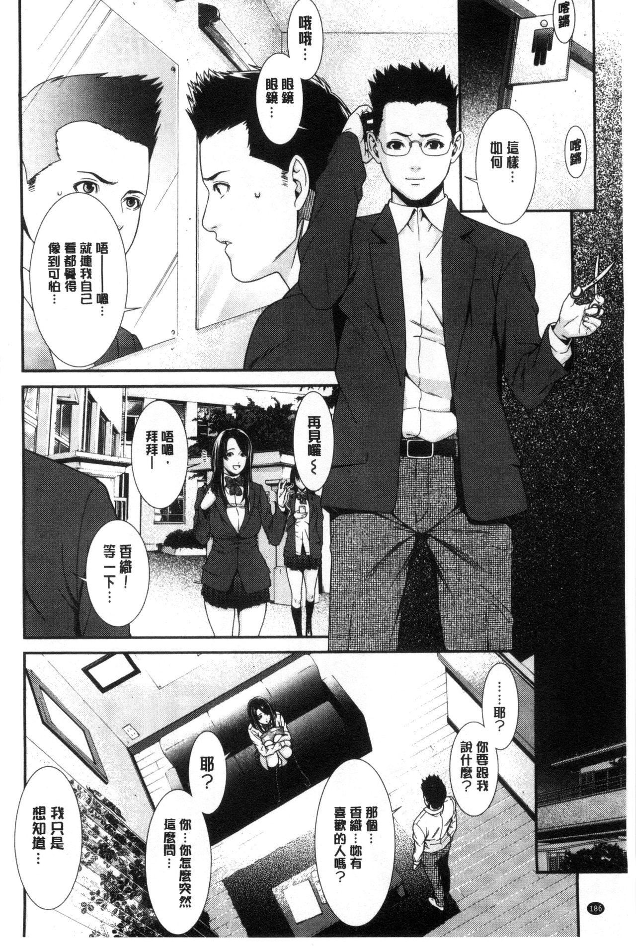 Ao no Yokubou - Page 197