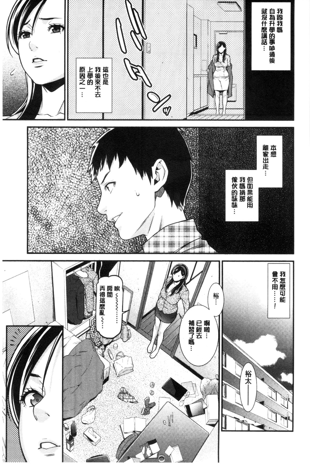 Ao no Yokubou - Page 22