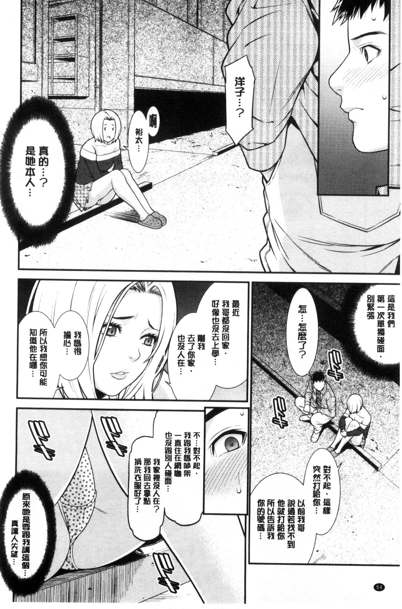 Ao no Yokubou - Page 65