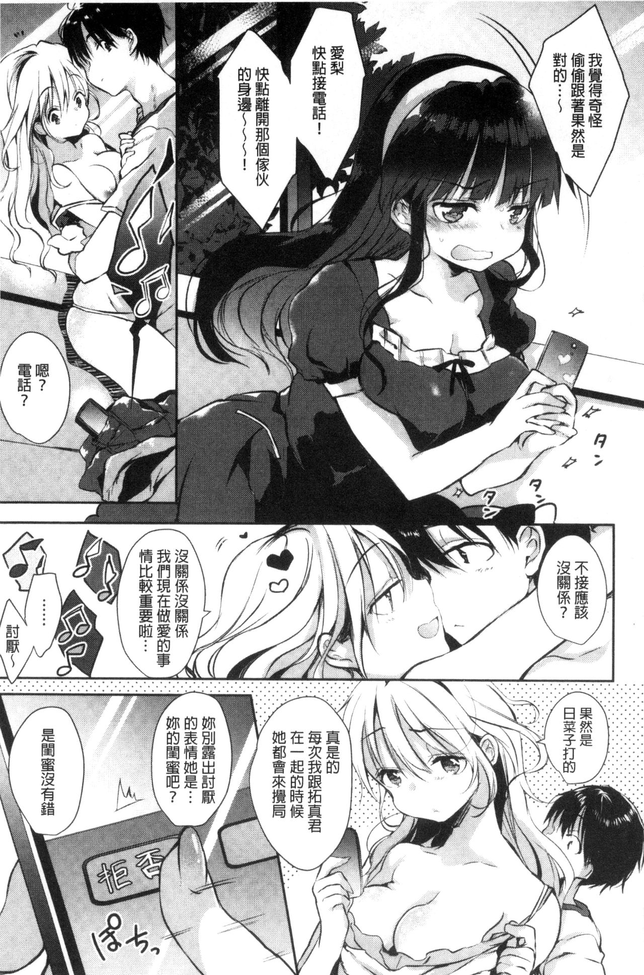 Ecchi de, Gomen ne? | 這麼好色、真抱歉喔？ - Page 19