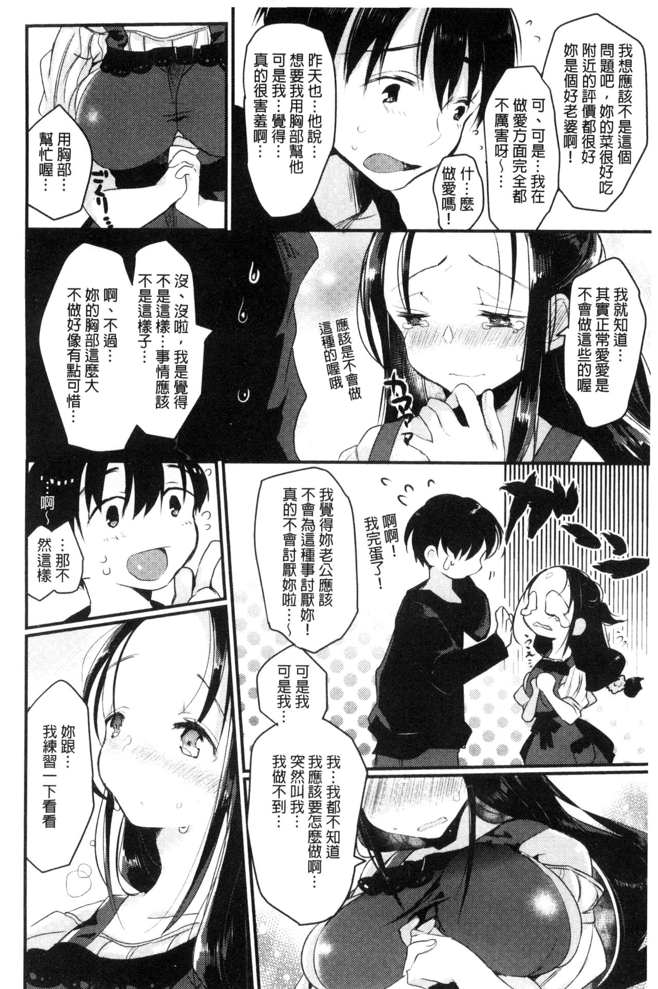 Ecchi de, Gomen ne? | 這麼好色、真抱歉喔？ - Page 194