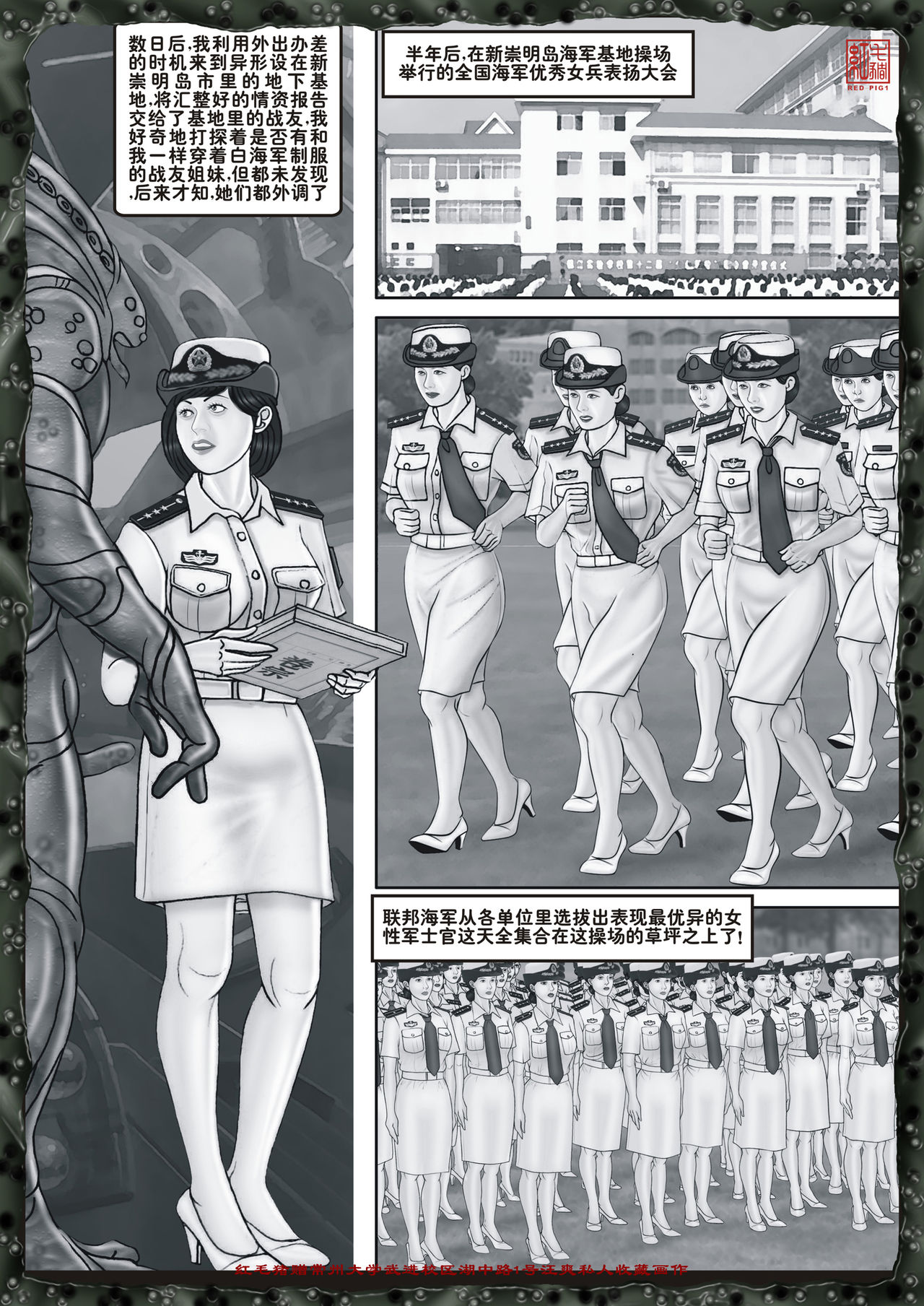 Yixing Nulang | 异形女郎 2 - Page 117