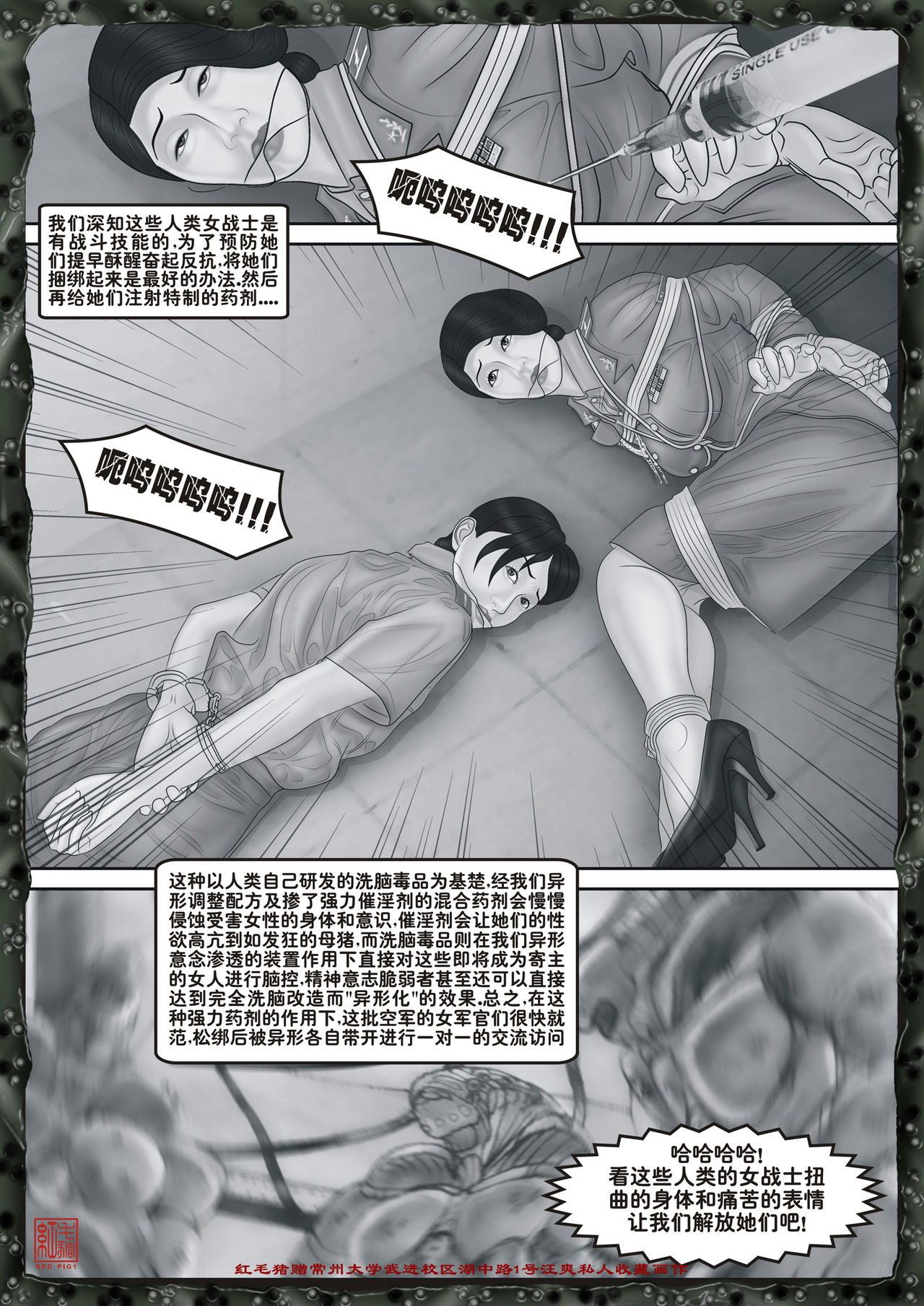 Yixing Nulang | 异形女郎 2 - Page 124
