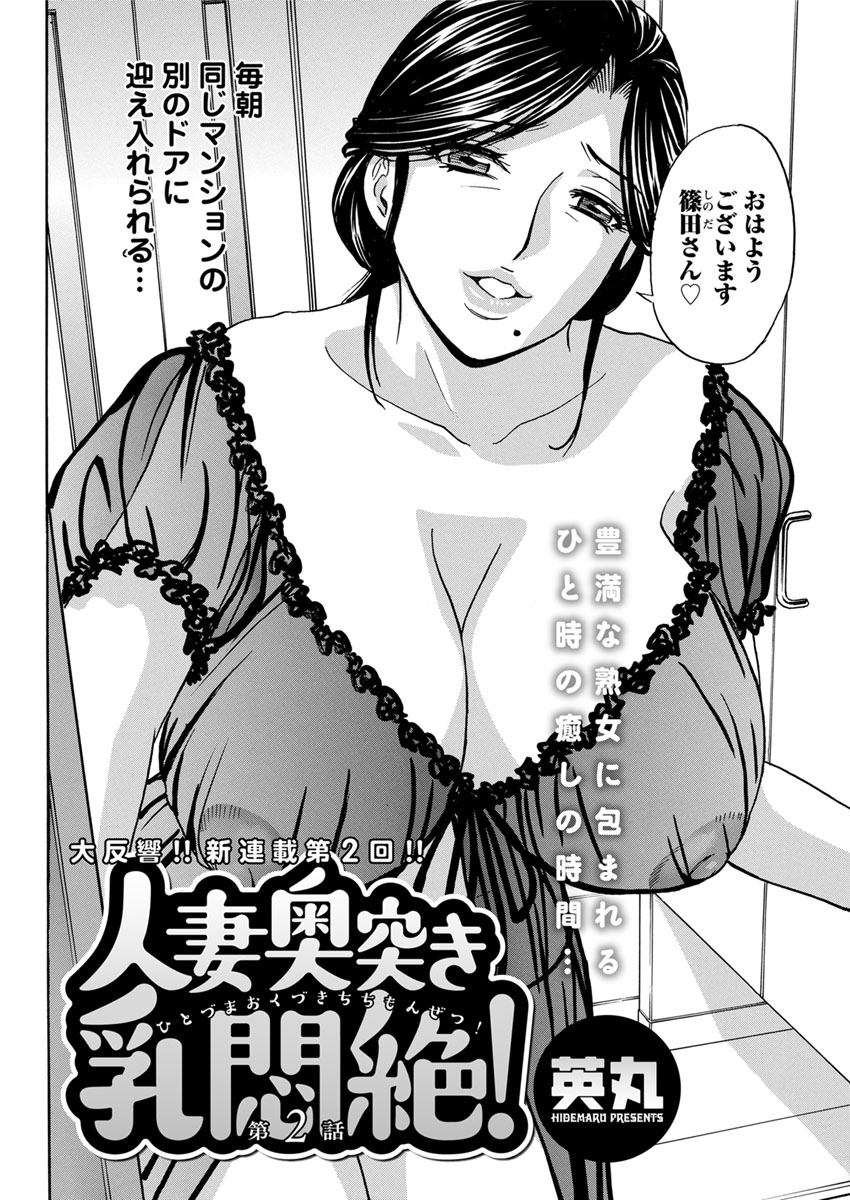 Hitozuma Okuzuki Chichi Monzetsu Ch. 1-7 - Page 22