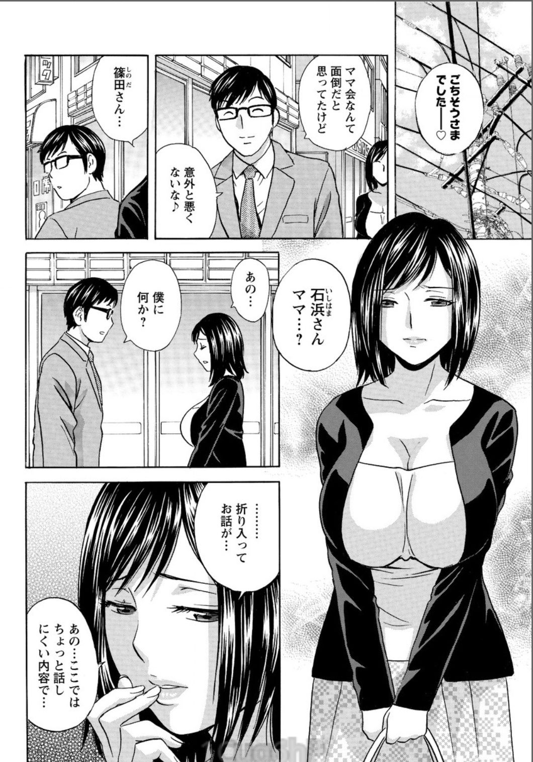 Hitozuma Okuzuki Chichi Monzetsu Ch. 1-7 - Page 80