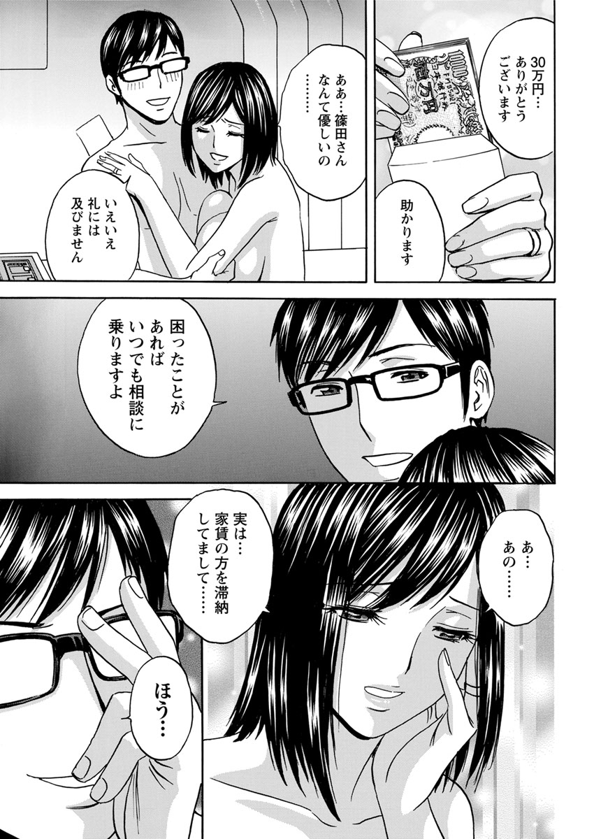 Hitozuma Okuzuki Chichi Monzetsu Ch. 1-7 - Page 95