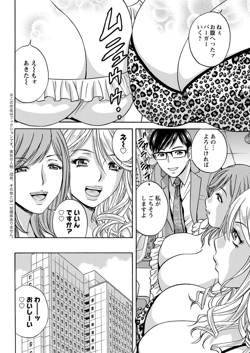 Hitozuma Okuzuki Chichi Monzetsu Ch. 1-7 - Page 98