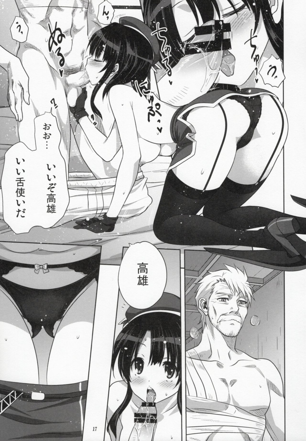 Kanmusu to Issho -Takao Hen- - Page 16
