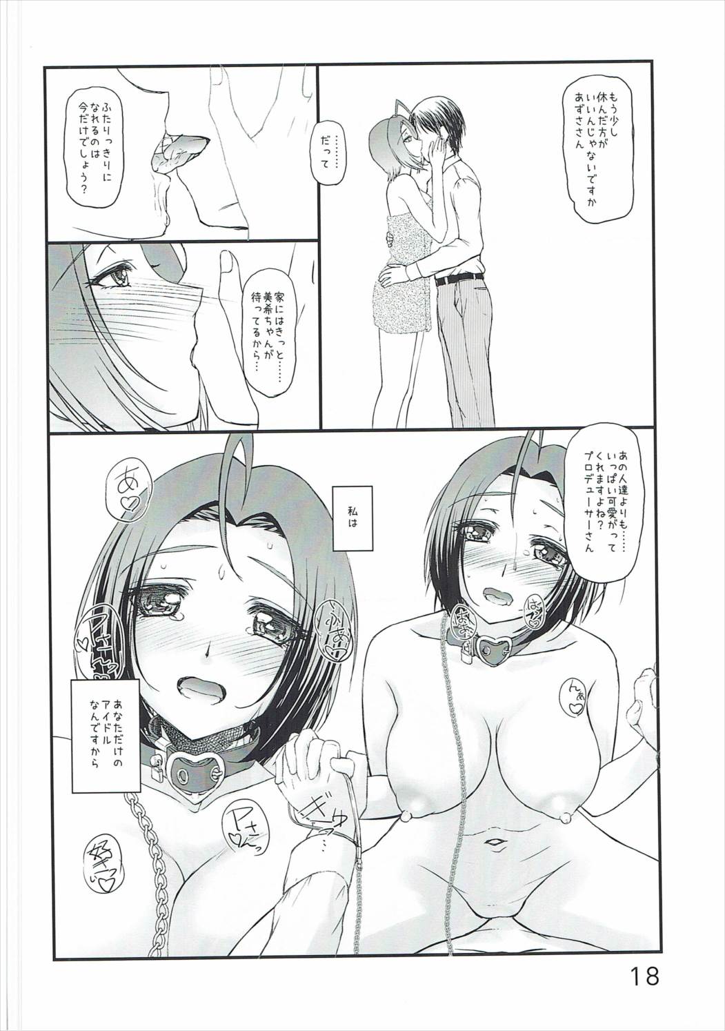 Aru Yoru no Dekigoto - Page 18