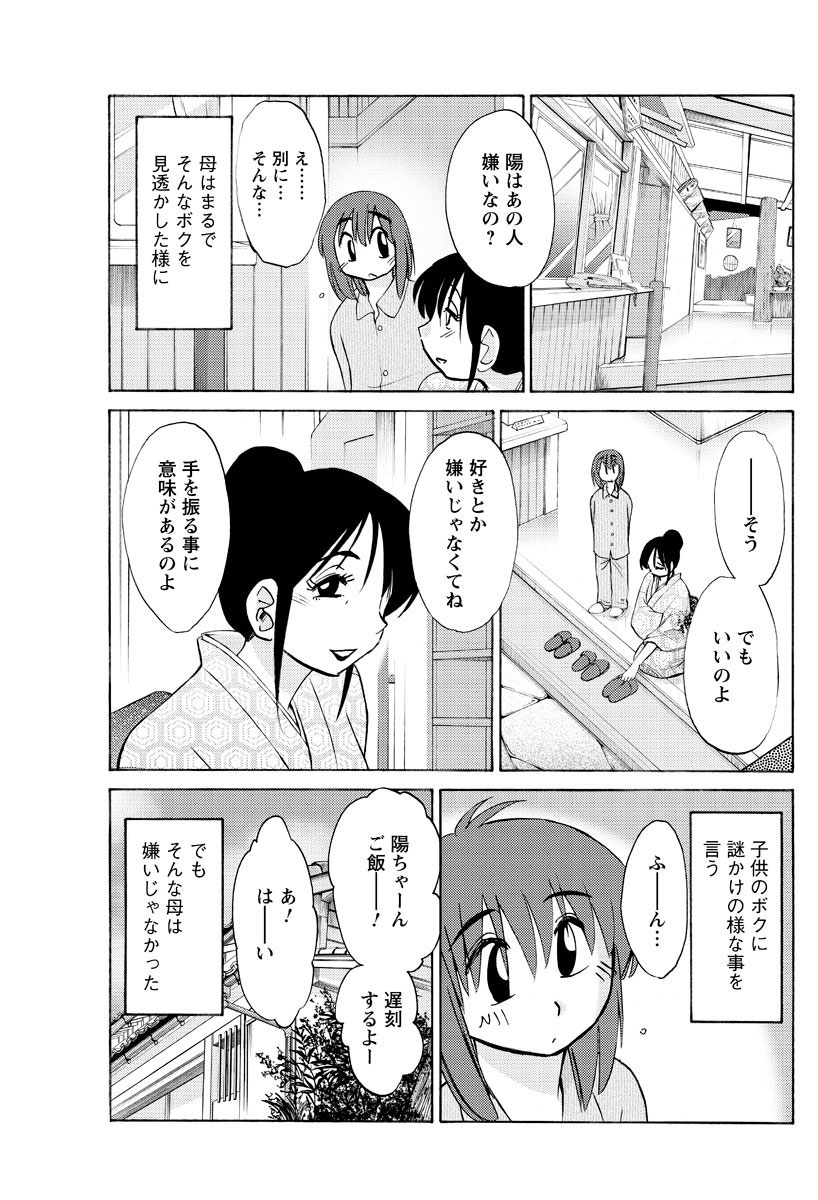 Hirugao Ch. 1-2, 4, 14-40 - Page 16