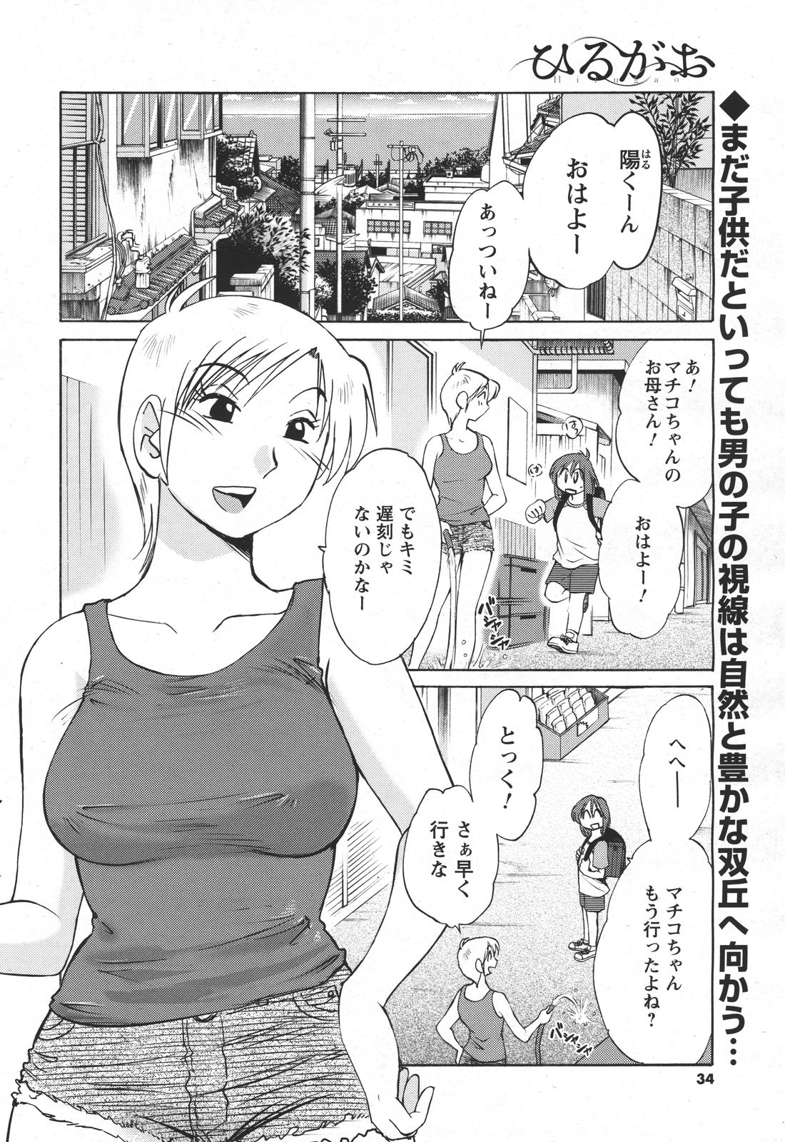 Hirugao Ch. 1-2, 4, 14-40 - Page 30