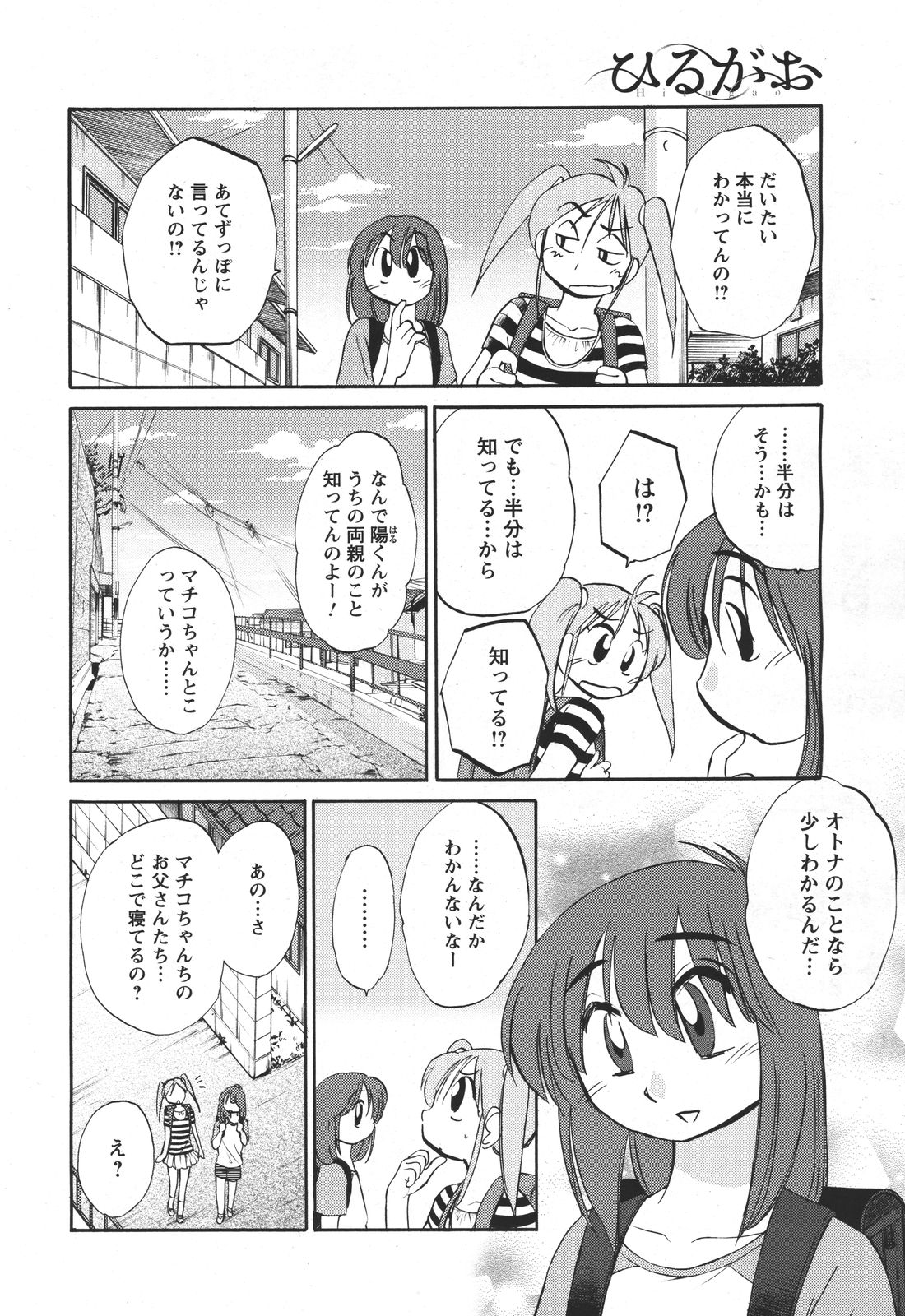 Hirugao Ch. 1-2, 4, 14-40 - Page 34