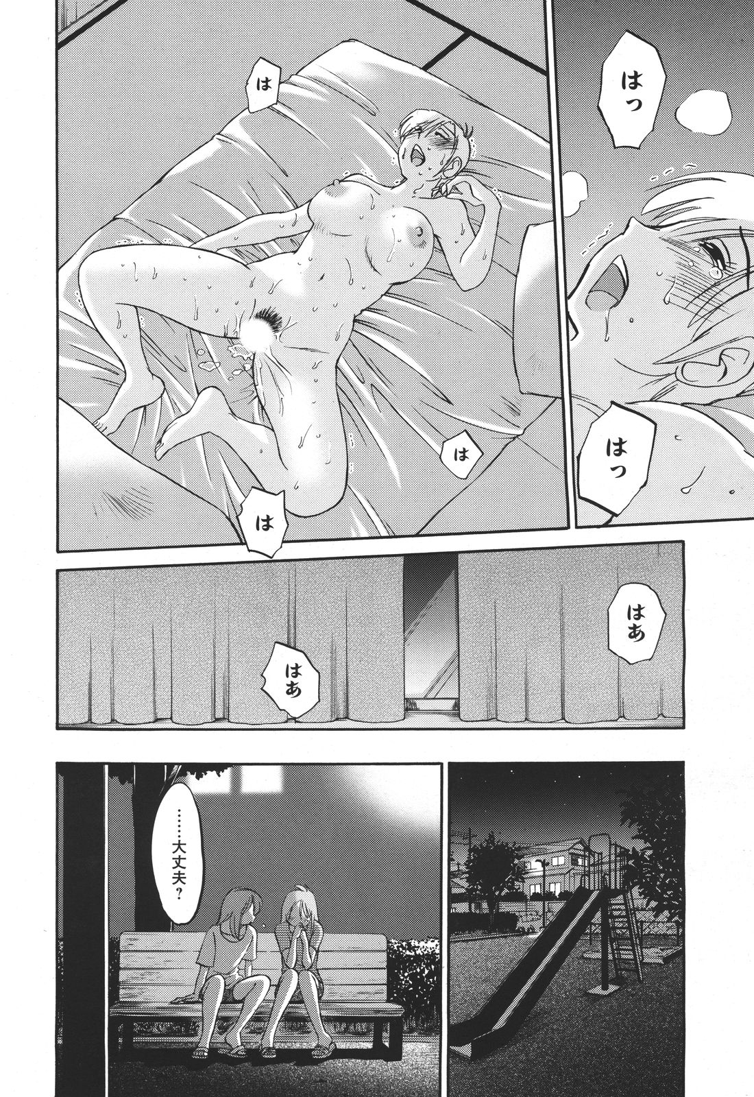 Hirugao Ch. 1-2, 4, 14-40 - Page 44