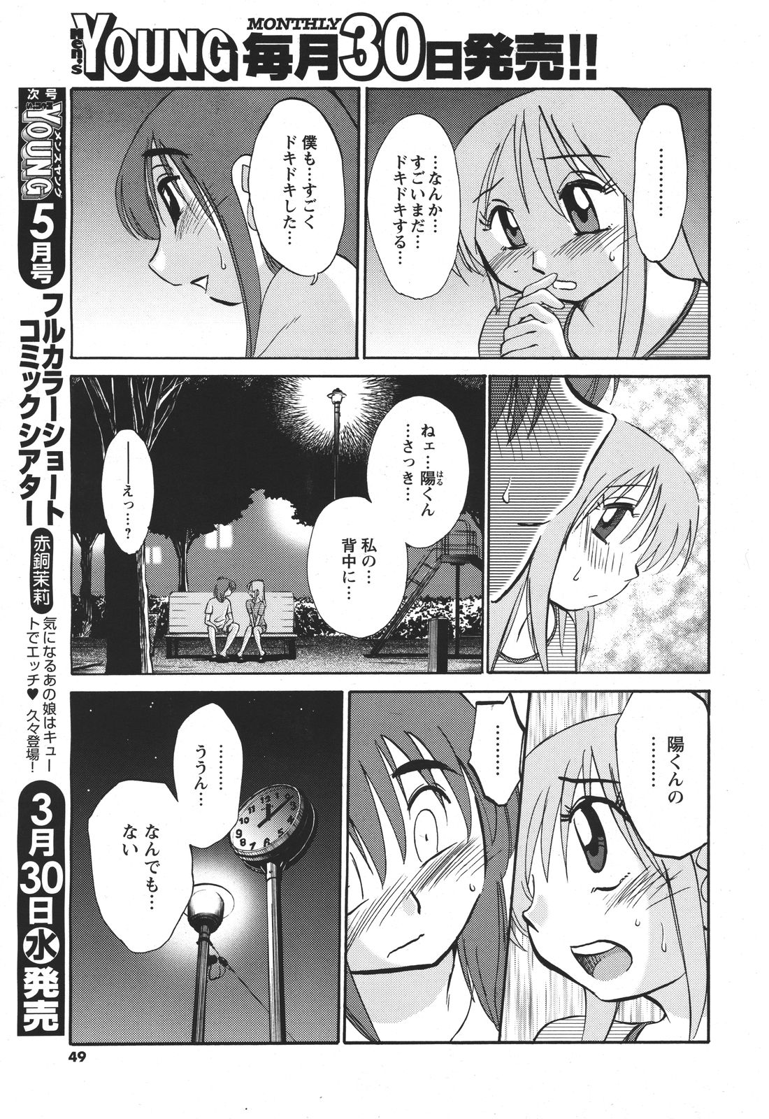 Hirugao Ch. 1-2, 4, 14-40 - Page 45