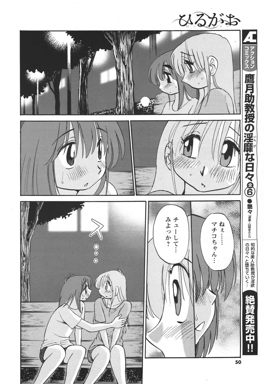Hirugao Ch. 1-2, 4, 14-40 - Page 46