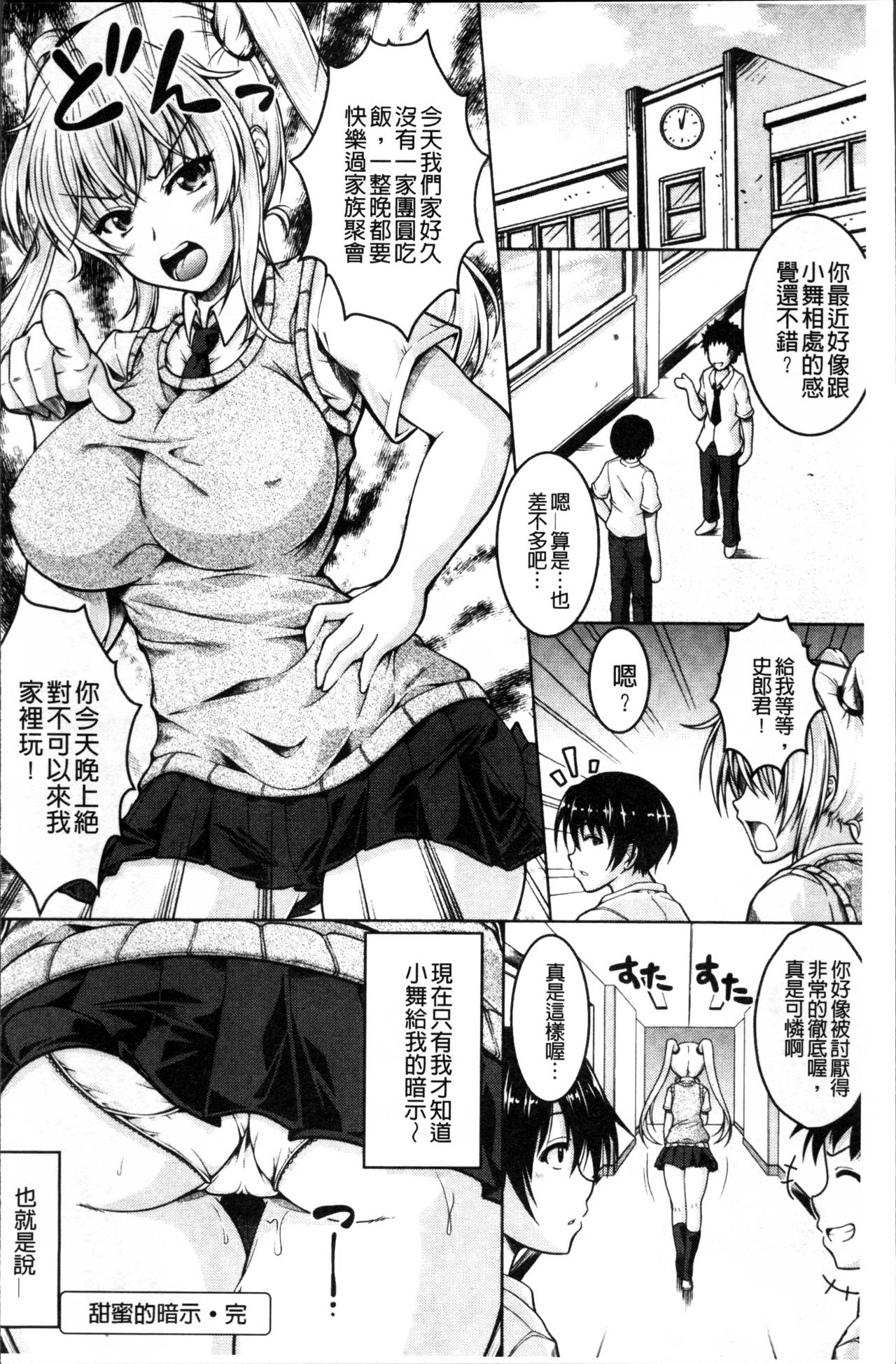 Hentai Seiheki Muchi Musume! - Page 31