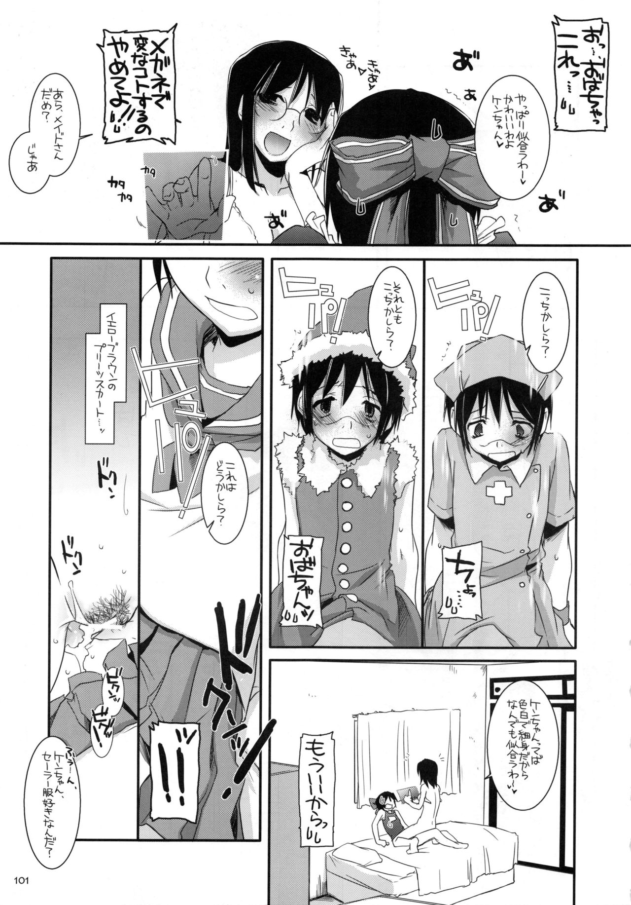 DL-etc Soushuuhen - Page 100