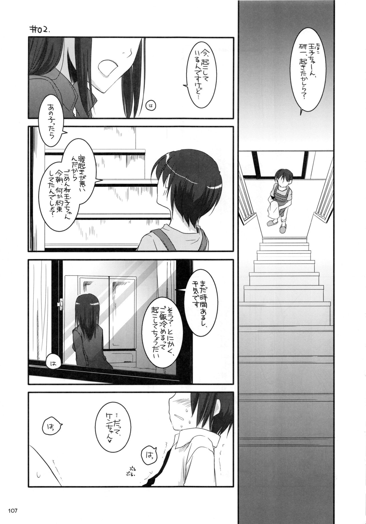 DL-etc Soushuuhen - Page 106