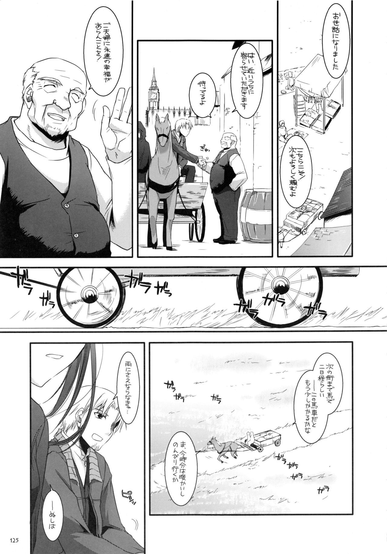 DL-etc Soushuuhen - Page 124