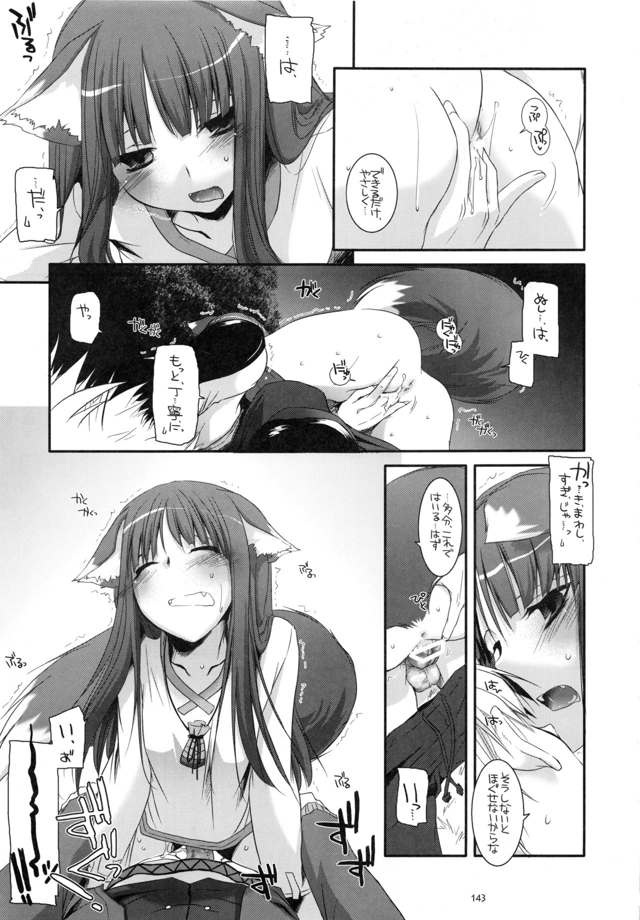 DL-etc Soushuuhen - Page 142